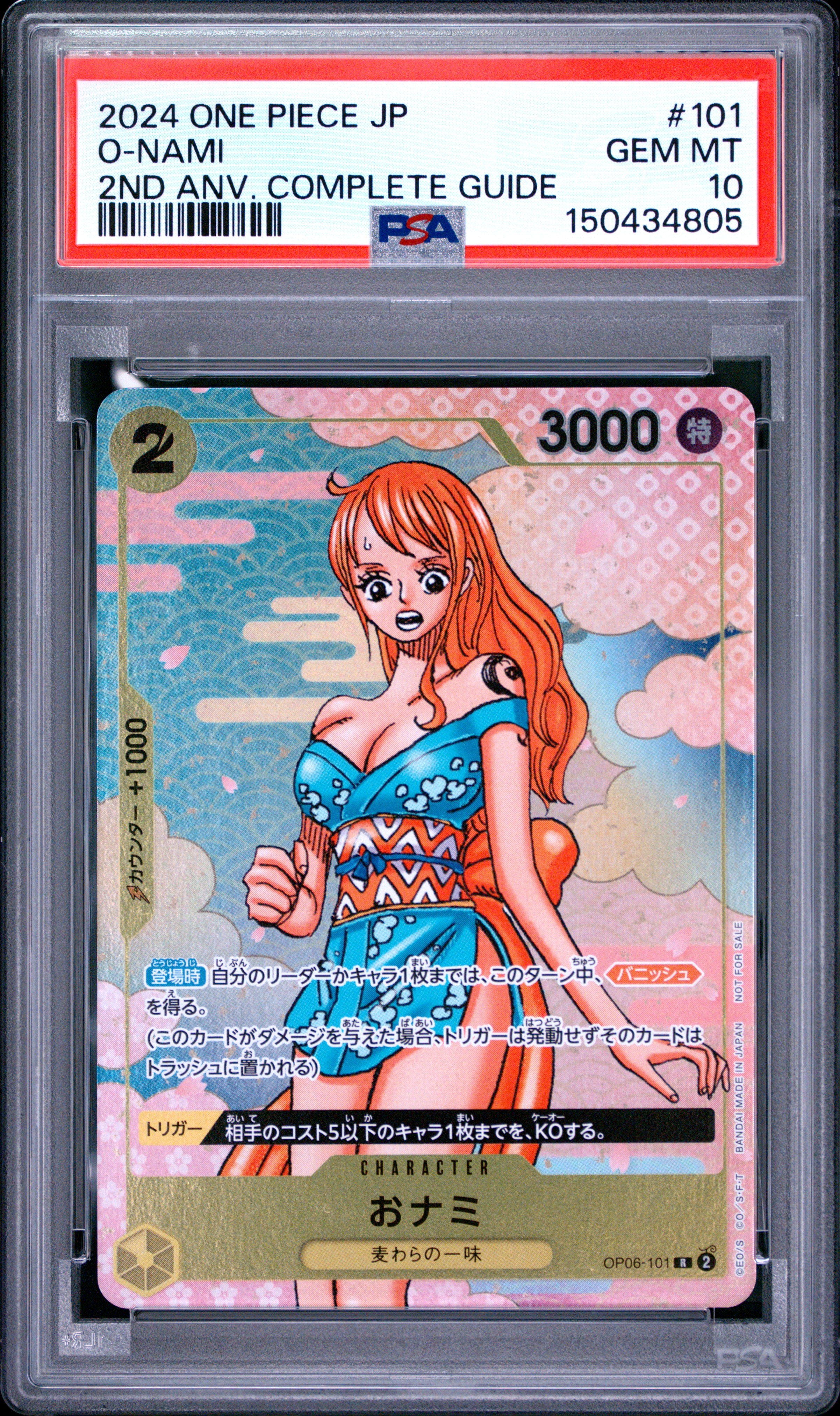 おナミ R [OP06-101](プロモーションカード「ONE PIECE CARD GAME 2nd ANNIVERSARY COMPLETE GUIDE」)