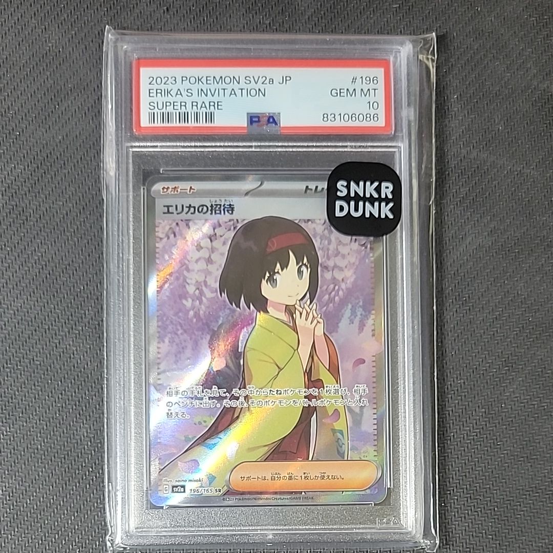 エリカの招待 SR[SV2a 196/165](強化拡張パック「ポケモンカード151」)