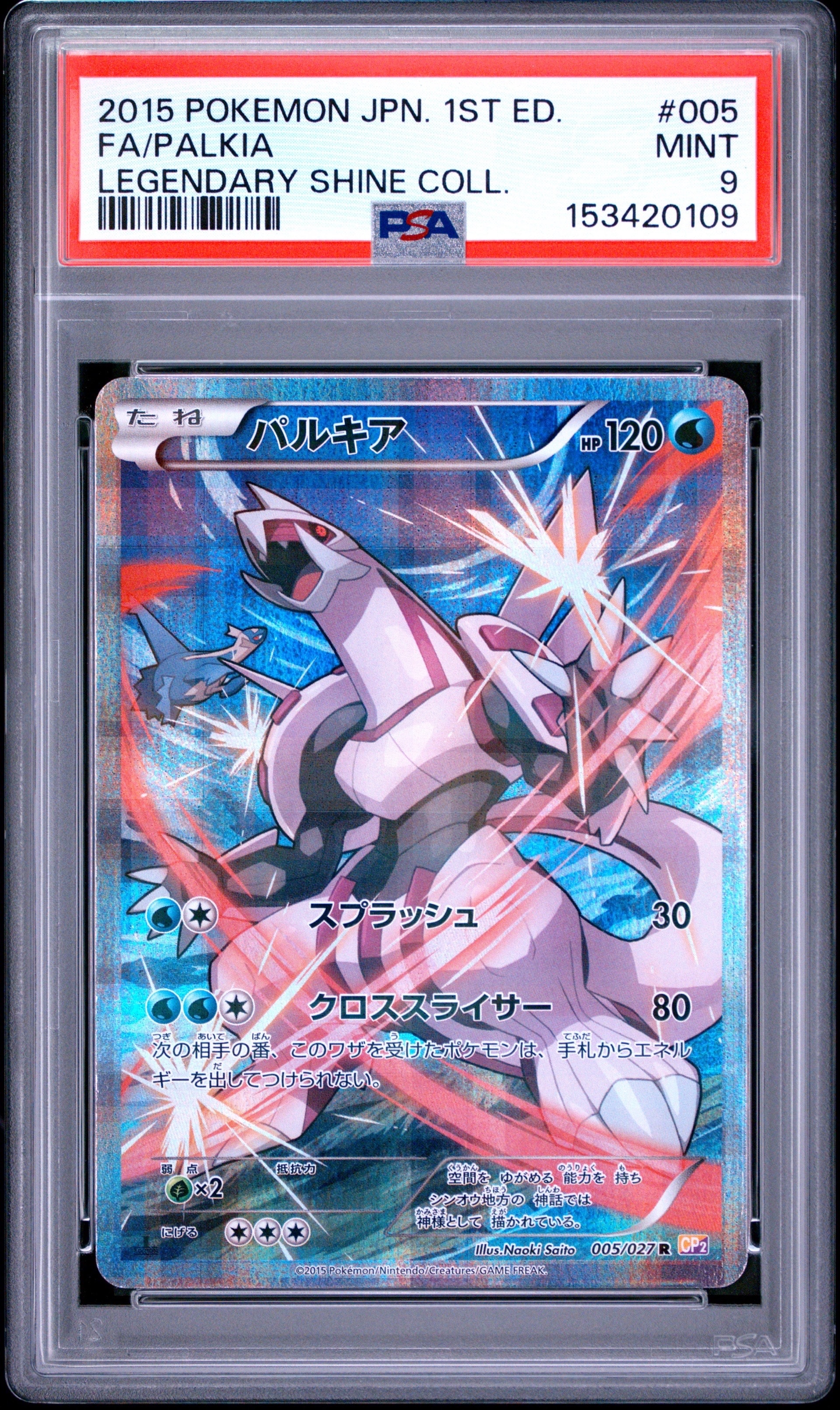 パルキア R :1ED [CP2 005/027](コンセプトパック「伝説キラ
