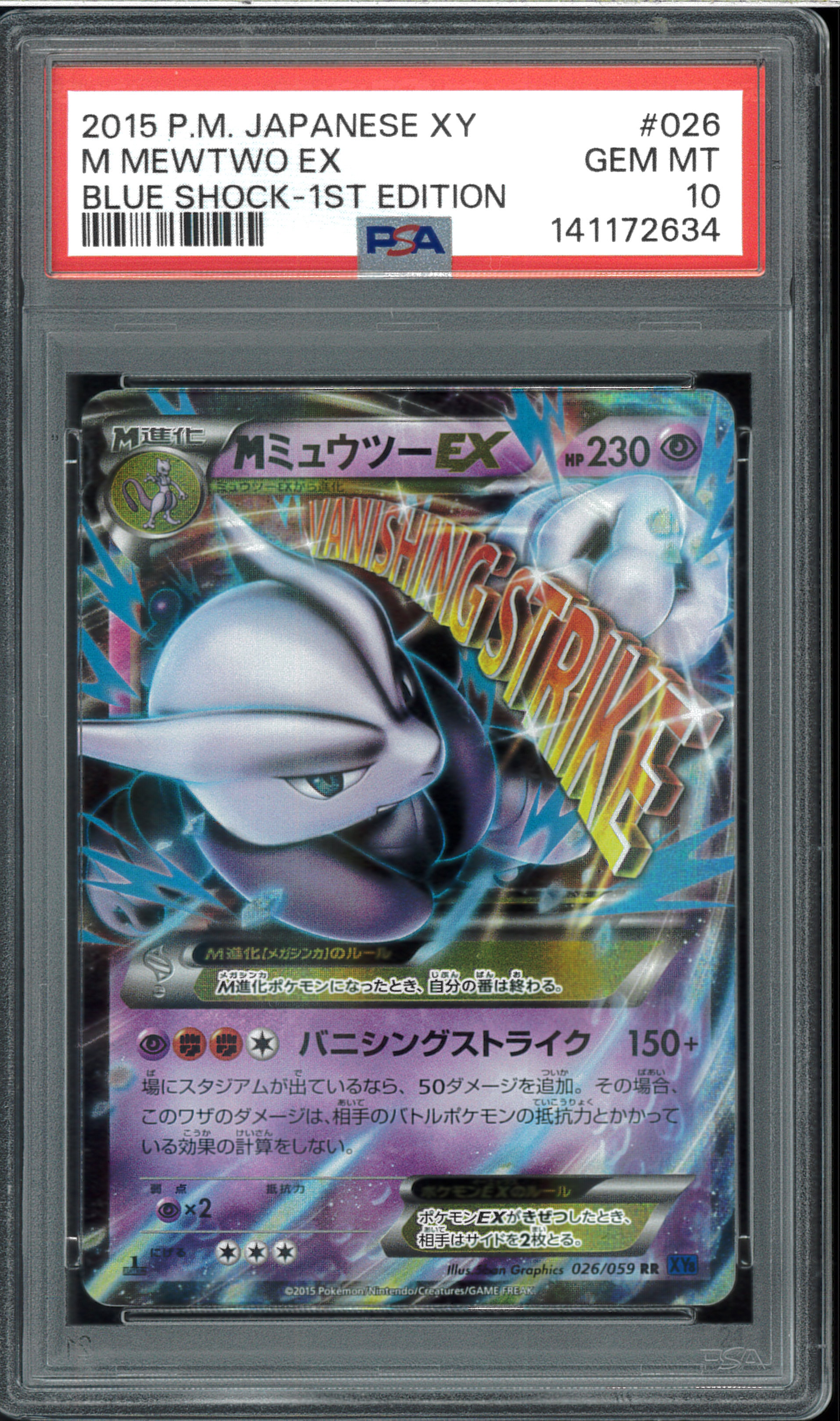 PSA10 ポケモンカード XY 青い衝撃 ミュウツーEX RR ポケモンカード XYミュウツーEX UR 1ED PSA10 青い衝撃 1枚の通販 FU