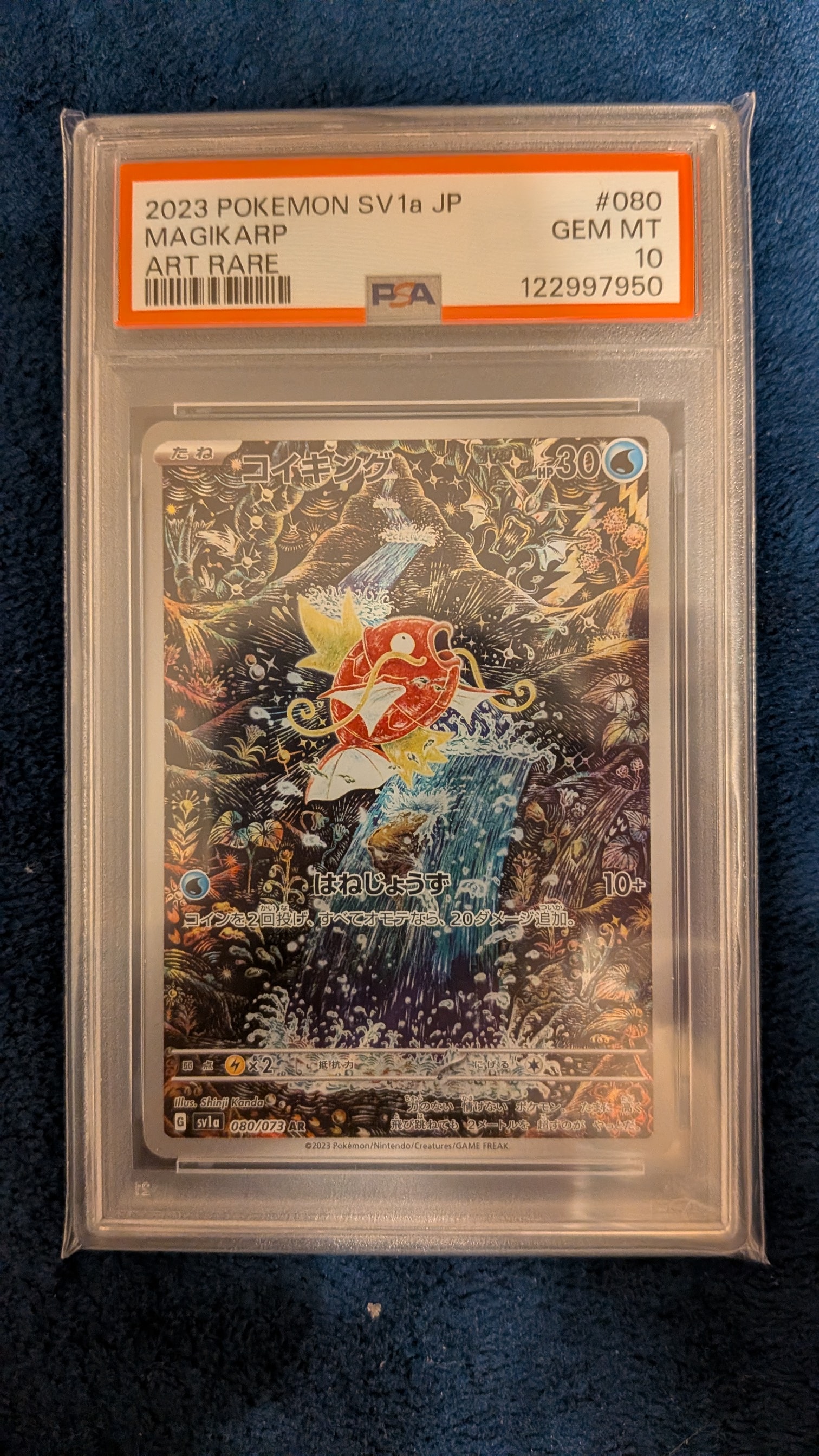 コイキング AR[SV1a 080/073](スカーレット&バイオレット 拡張パック「トリプレットビート」)