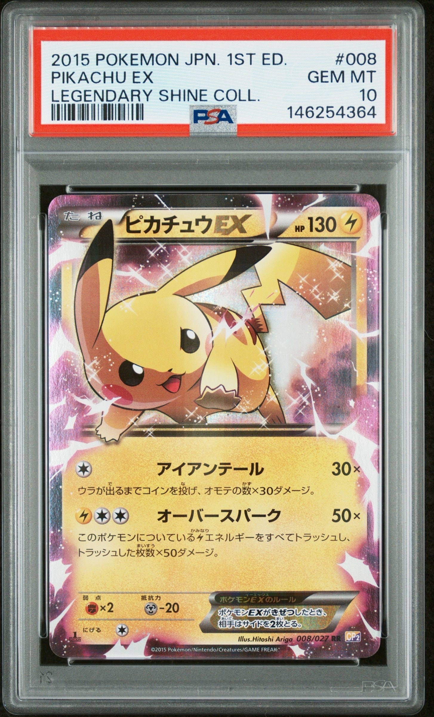 PSA10】ピカチュウEX RR :1ED [CP2 008/027](コンセプトパック「伝説