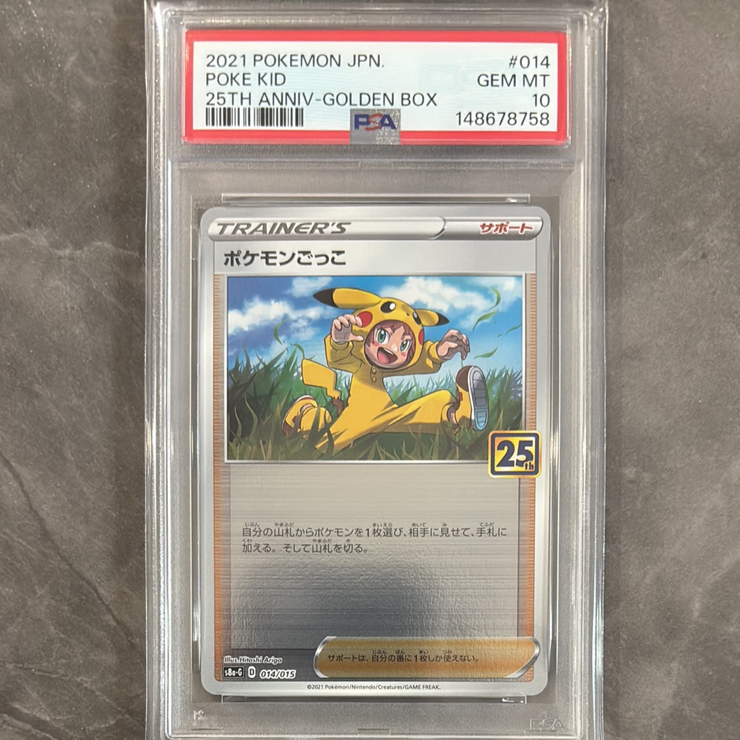 PSA10】ポケモンごっこ [S8a-G 014/015](25th アニバーサリー