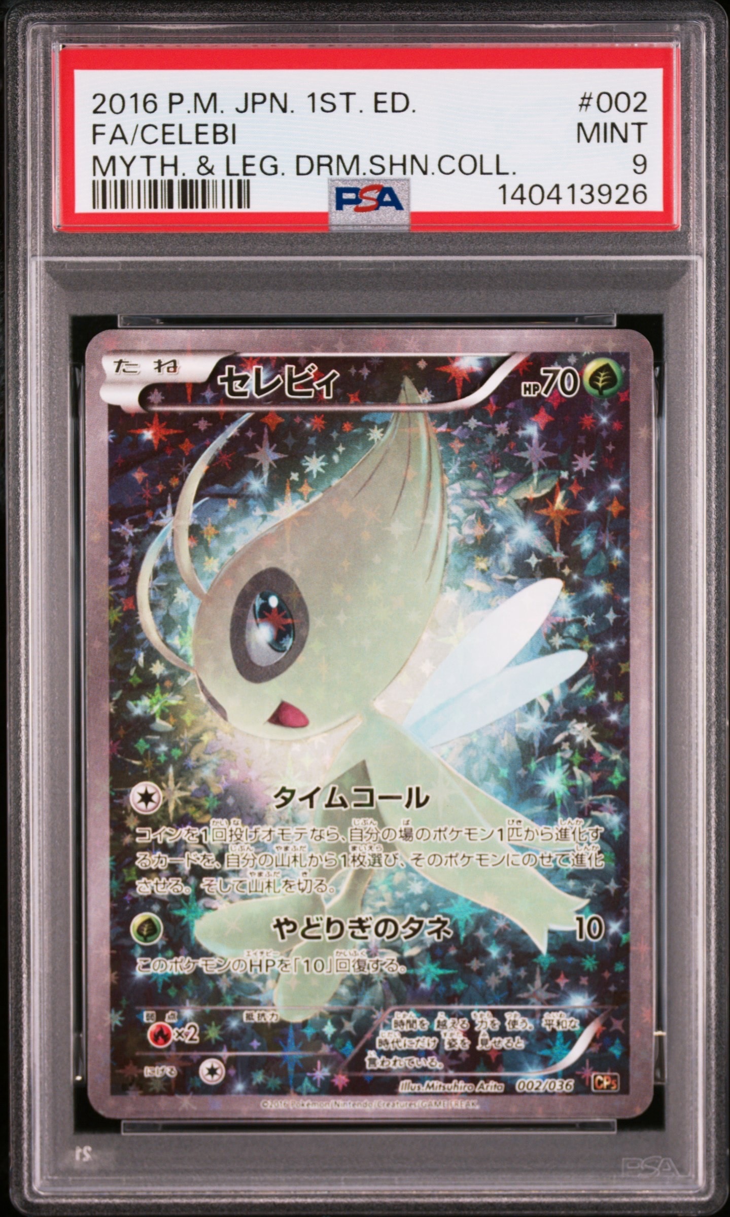 セレビィ :1ED [CP5 002/036](コンセプトパック 「幻・伝説ドリームキラコレクション 」)