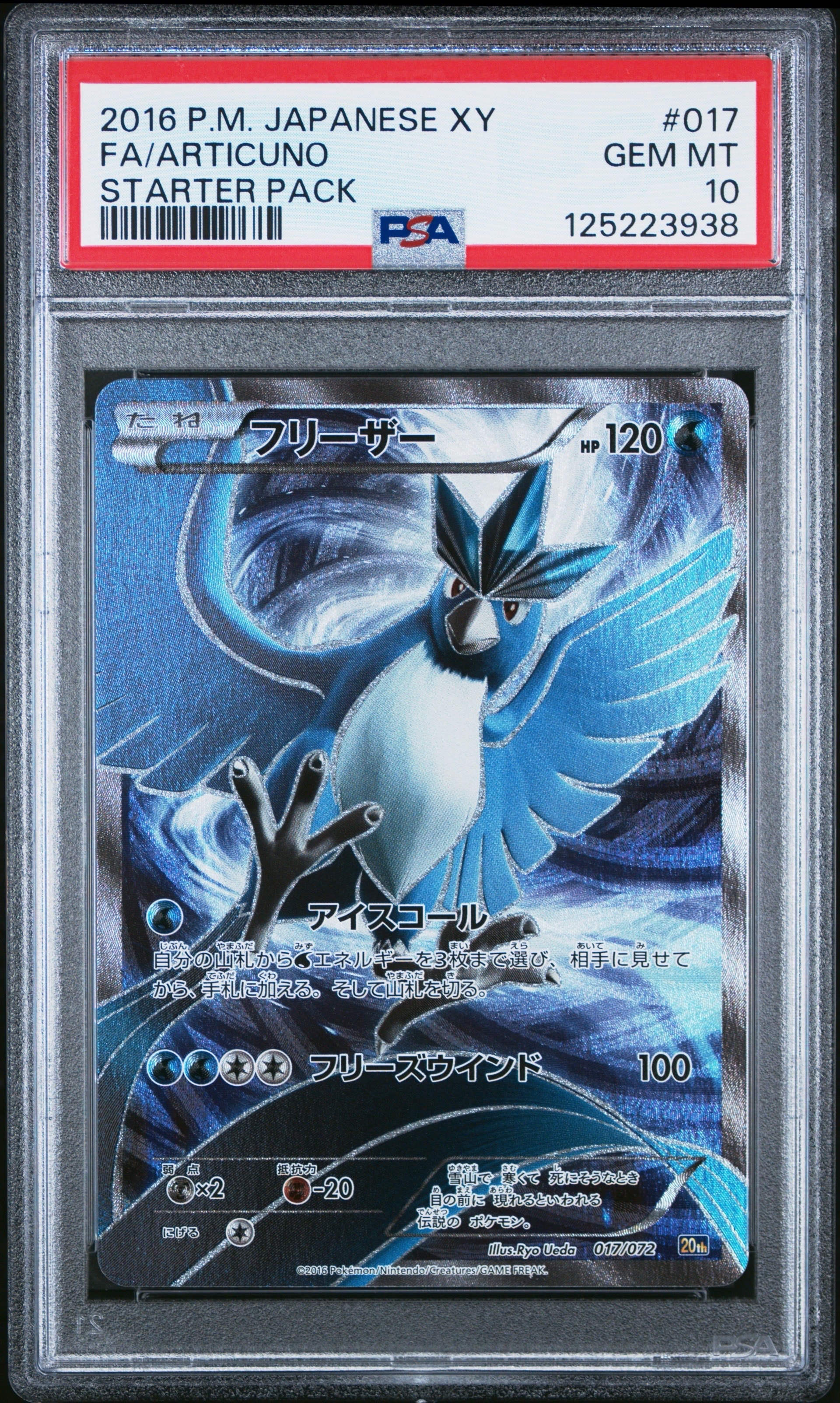 フリーザー 20th psa10 XY スターターパック 【公式通販】