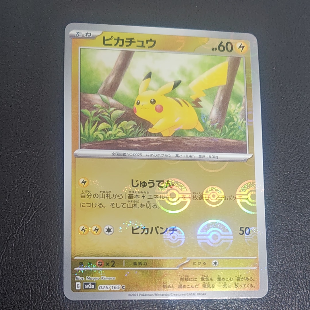ピカチュウ C: モンスターボールミラー[SV2a 025/165](強化拡張パック「ポケモンカード151」)