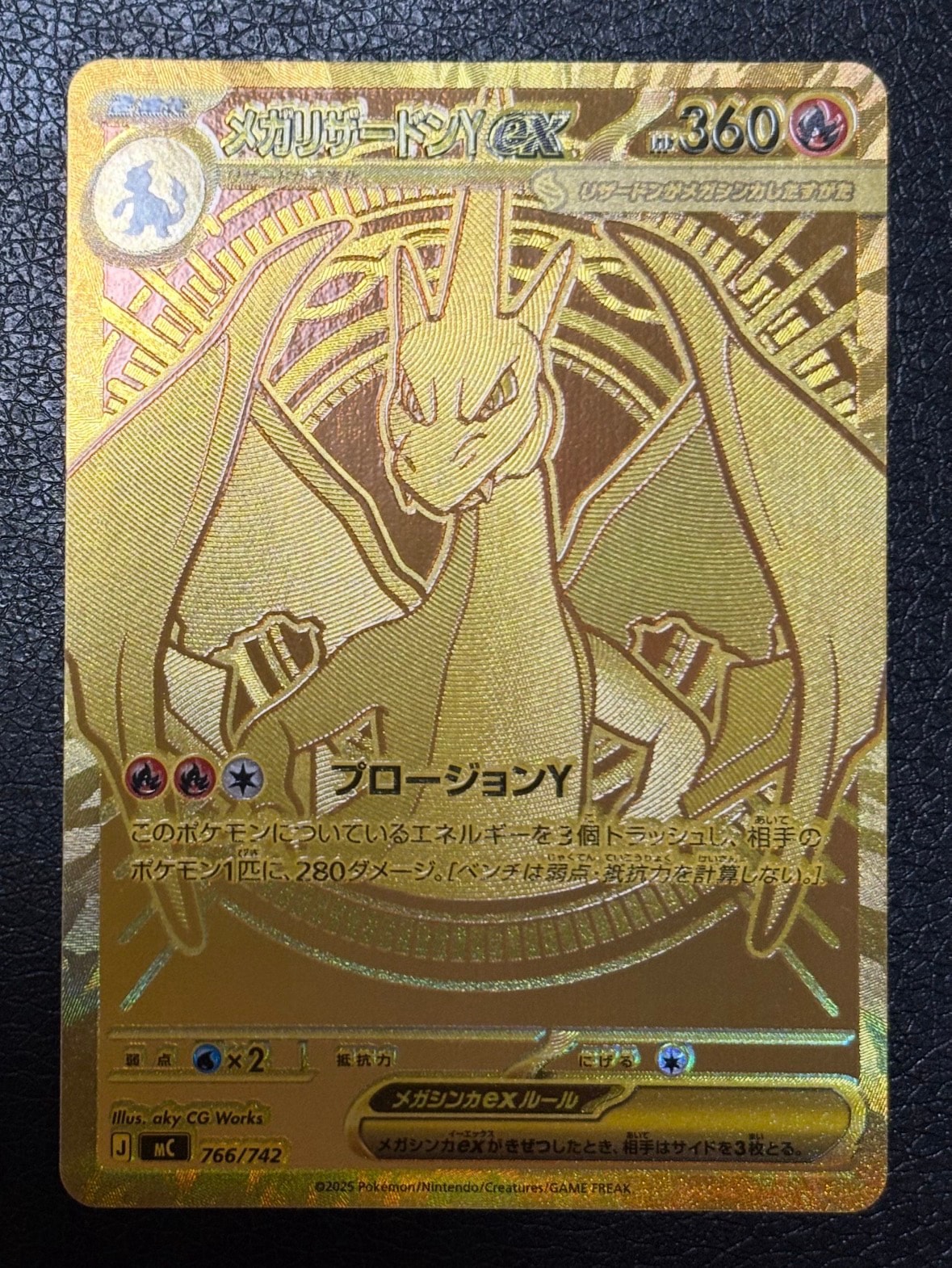 メガリザードンYex MUR仕様 [MC 766/742](スタートデッキ100「バトル