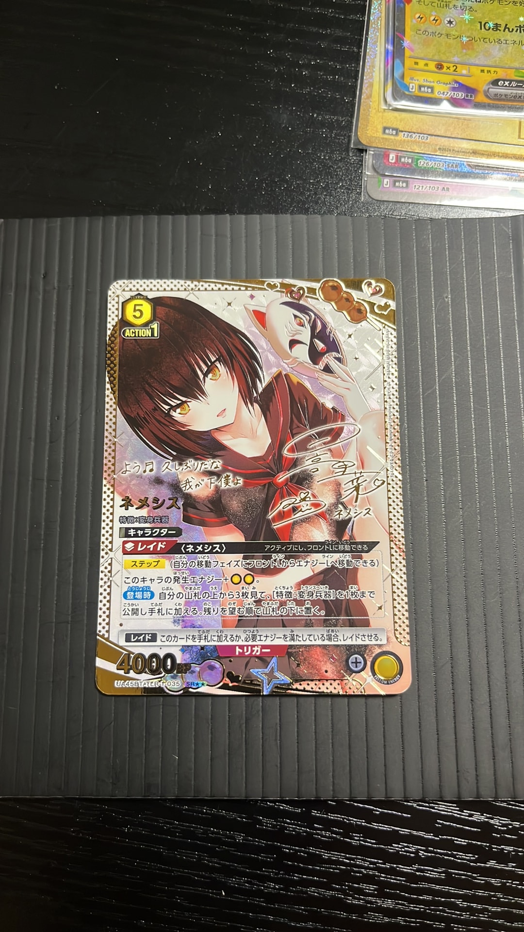 ネメシス SR★★ [UA45BT-TLR-1-035](ブースターパック「To LOVEる-とらぶる- Memory of Heroines」)