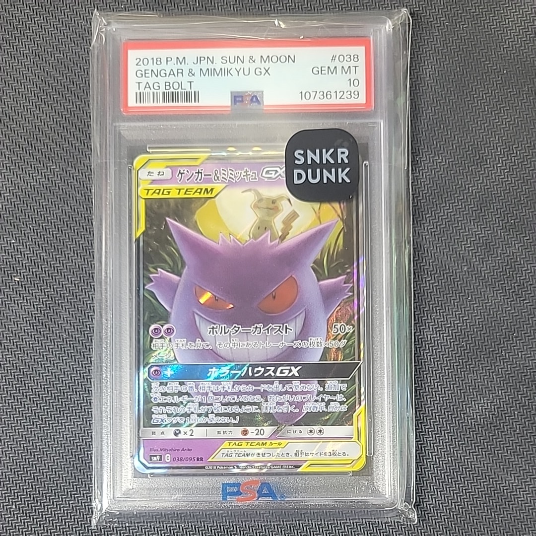 ゲンガー&ミミッキュGX RR [SM9 038/095](拡張パック「タッグボルト」)