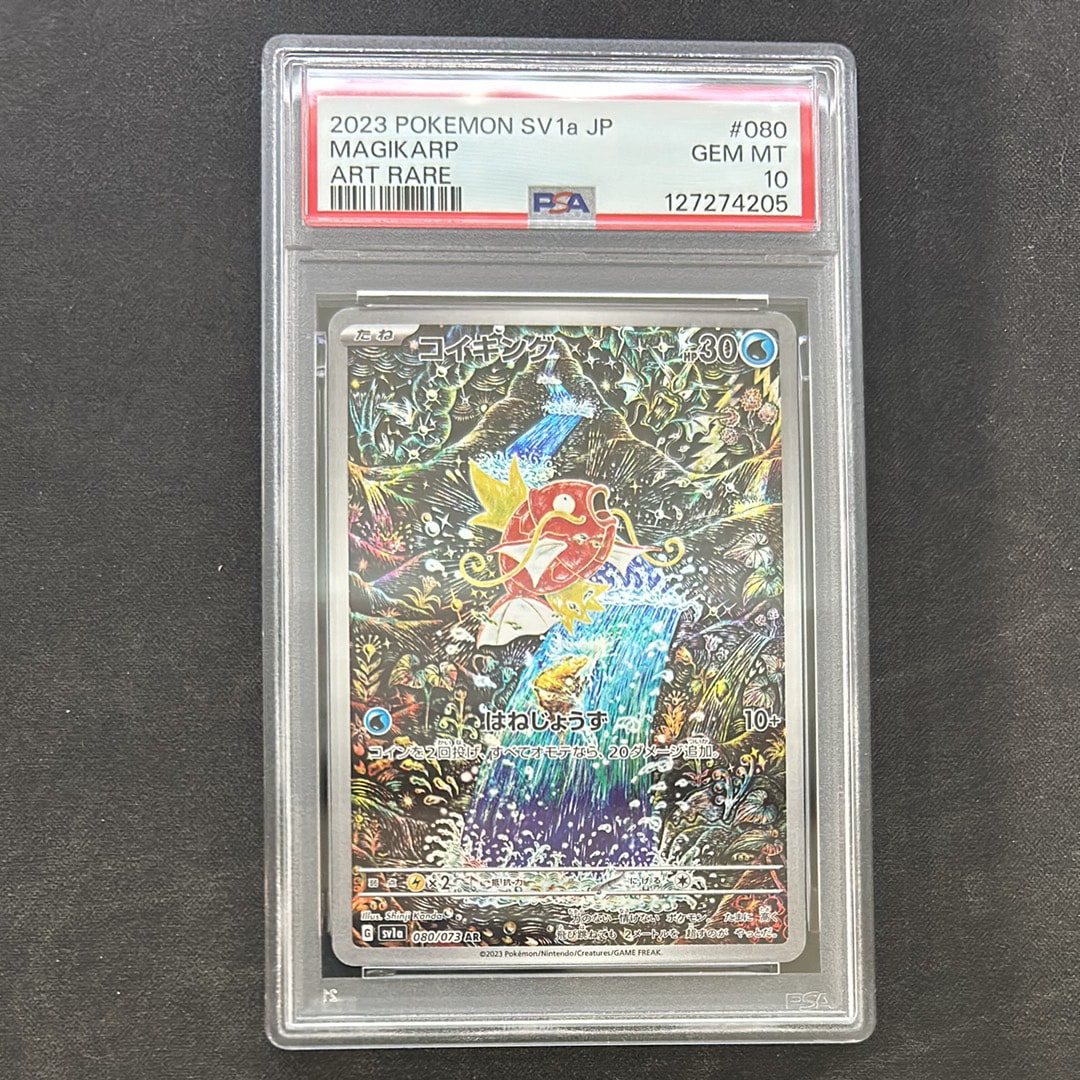 コイキング AR[SV1a 080/073](スカーレット&バイオレット 拡張パック「トリプレットビート」)