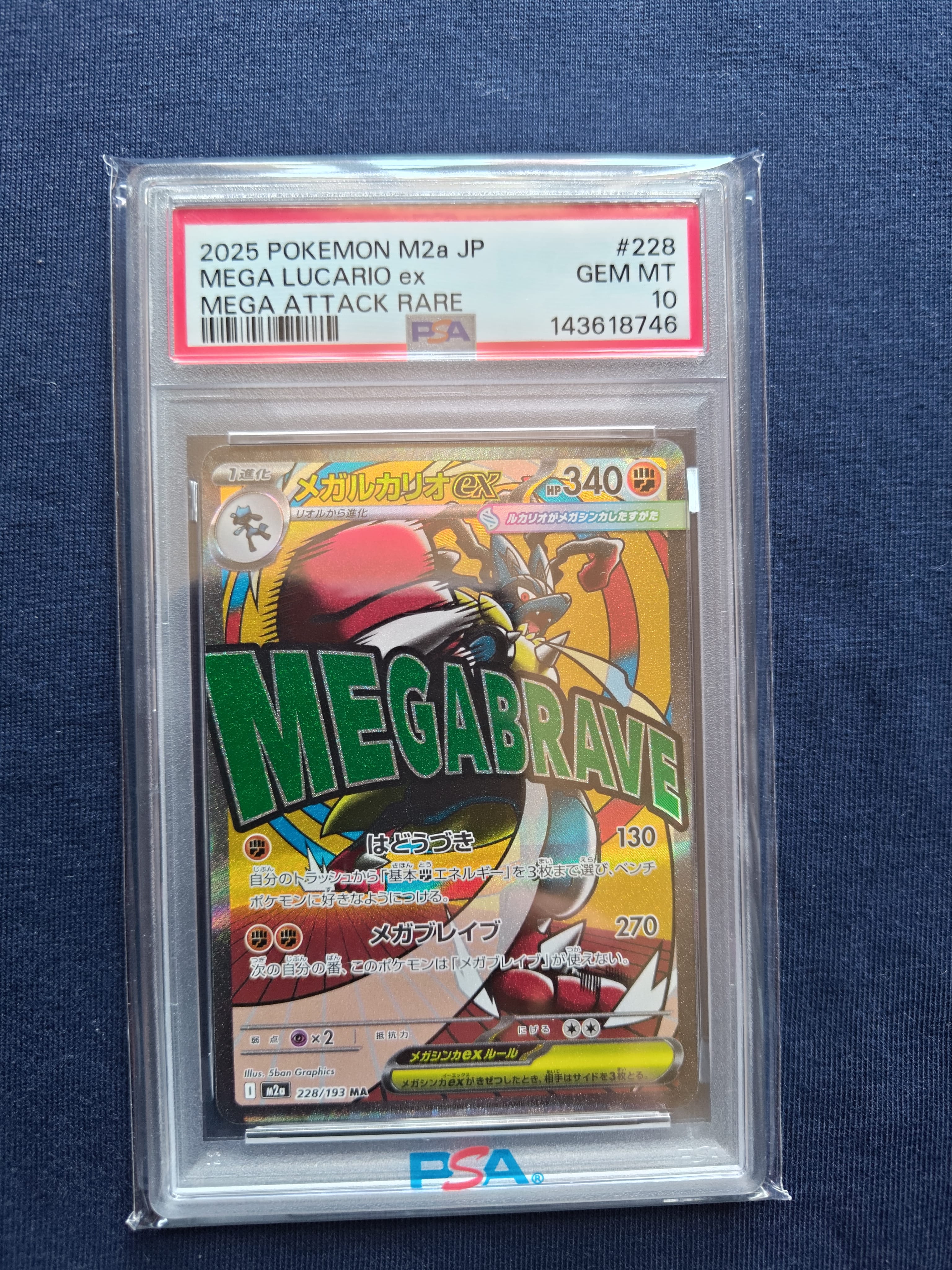 メガルカリオex MA [M2a 228/193](ハイクラスパック「MEGAドリームex」)