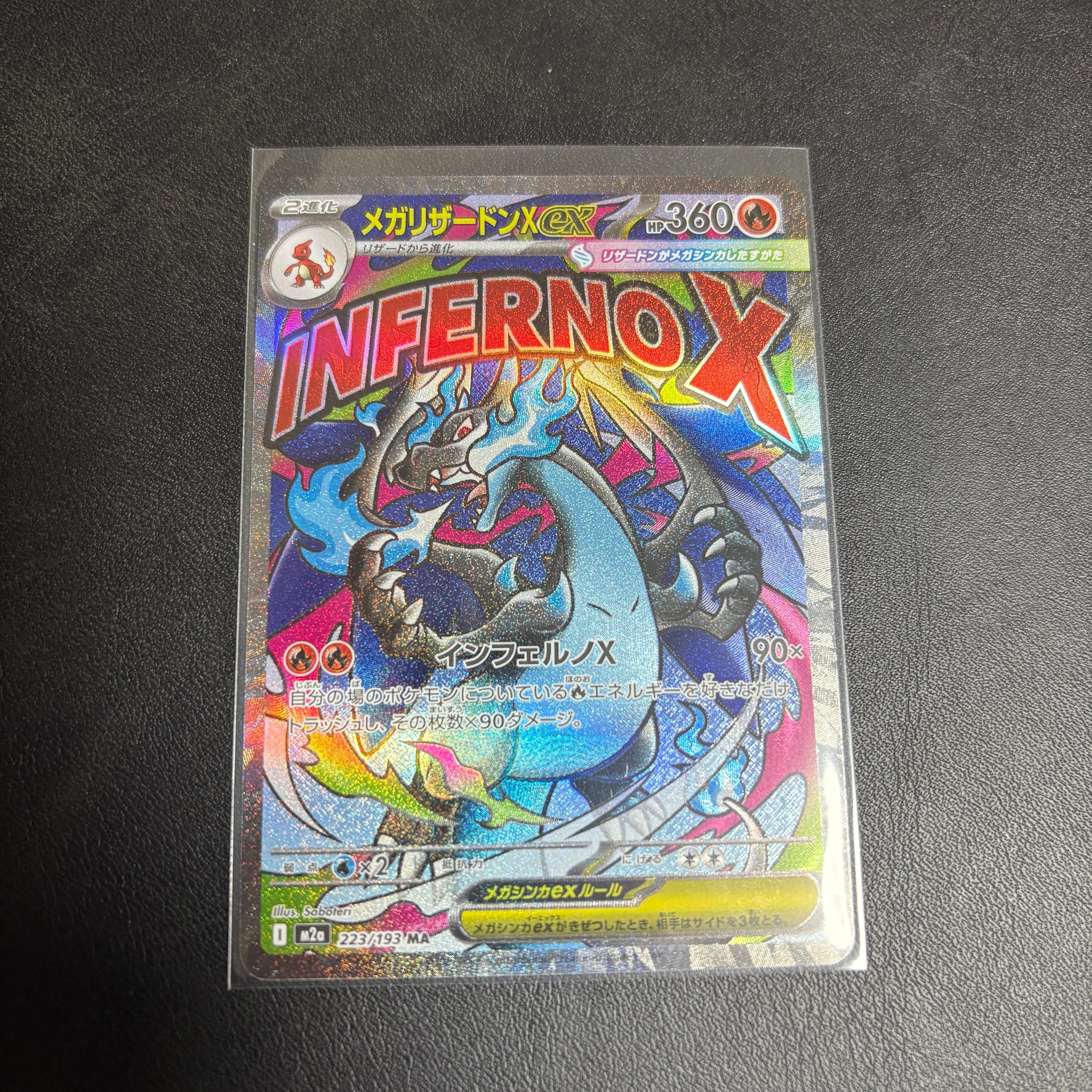 メガリザードンXex MA [M2a 223/193](ハイクラスパック「MEGAドリームex」)