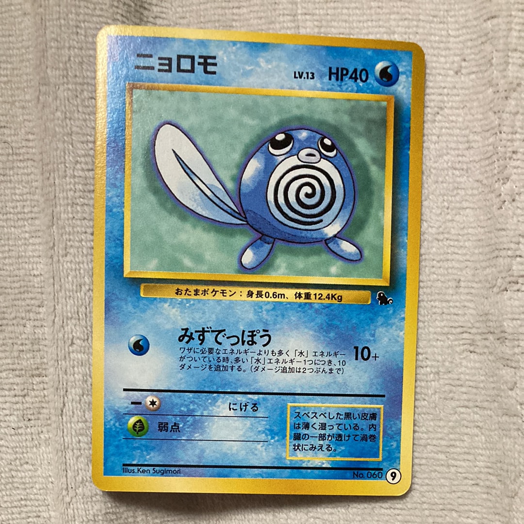 ニョロモ : 旧裏 [PMCGI No.009](拡張パック「イントロパック」)