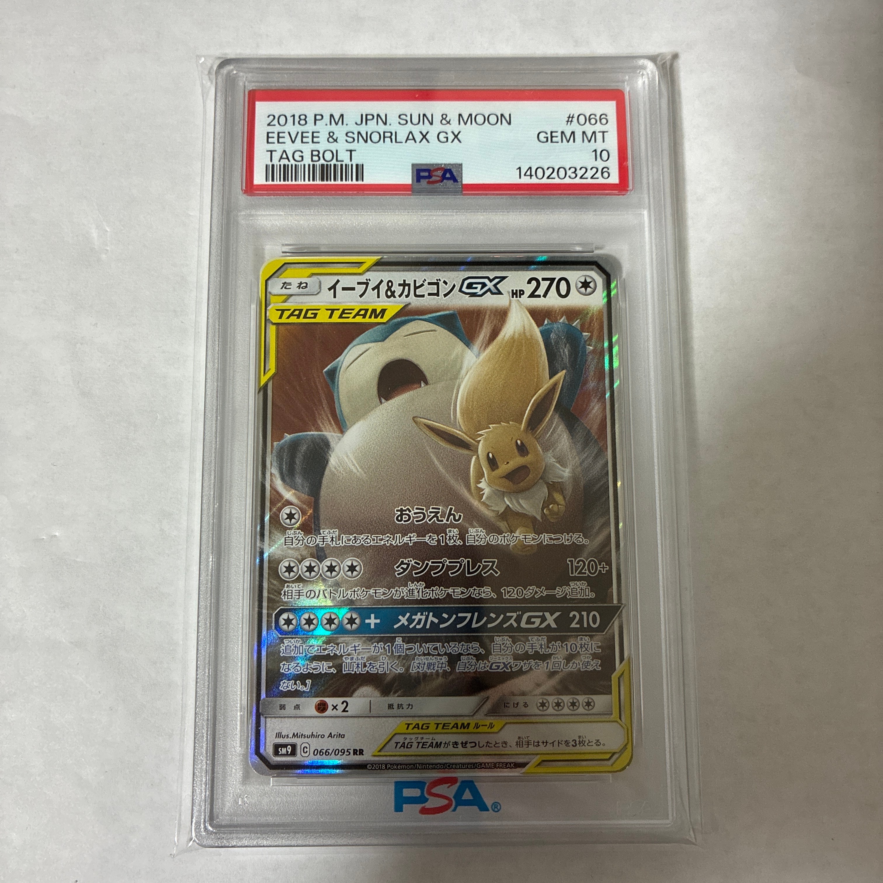 イーブイ&カビゴンGX RR [SM9 066/095](拡張パック「タッグボルト」)