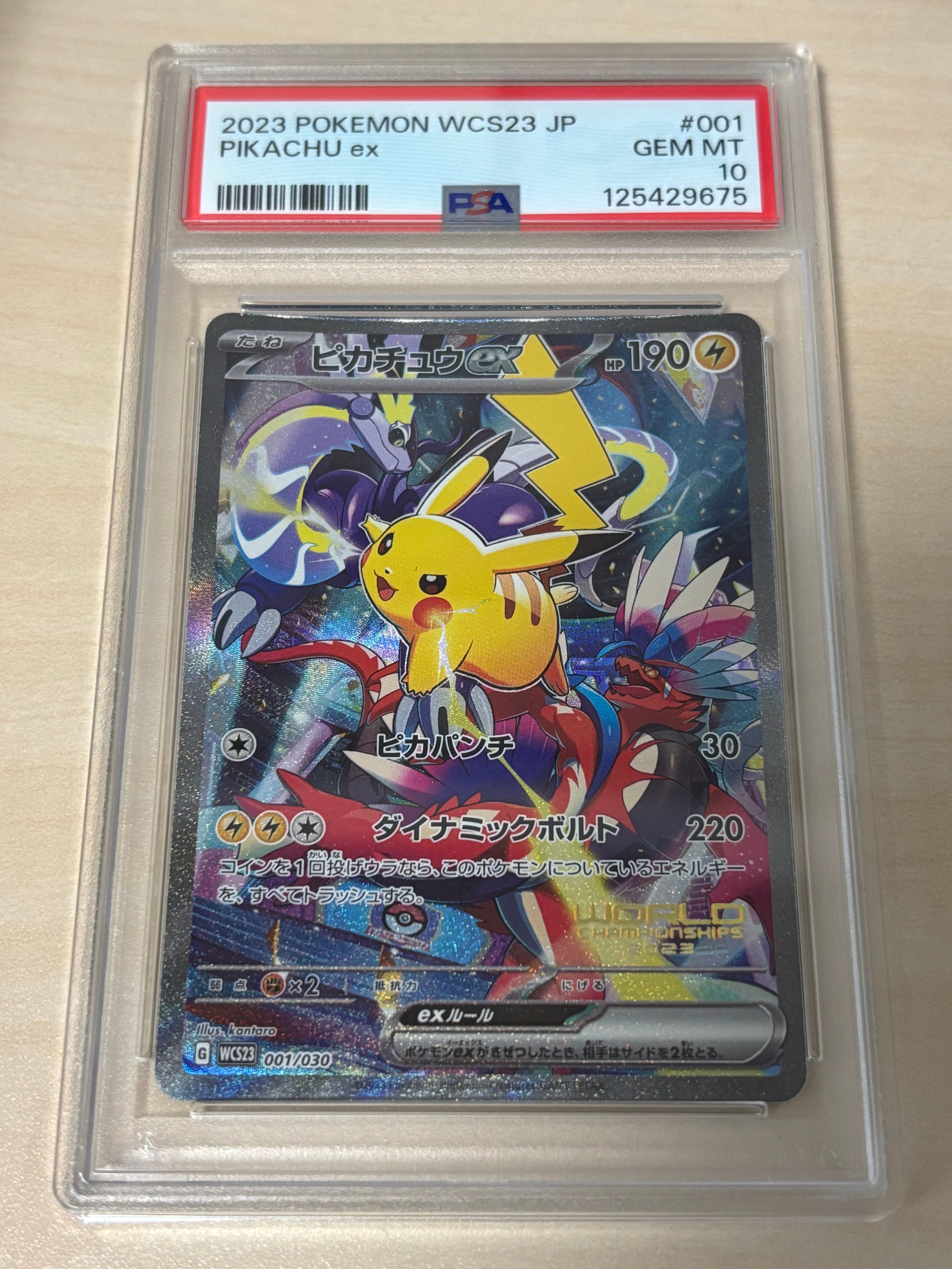ピカチュウex [WCS23 001/030](ポケモンワールドチャンピオンシップス2023横浜 記念デッキ「ピカチュウ」)