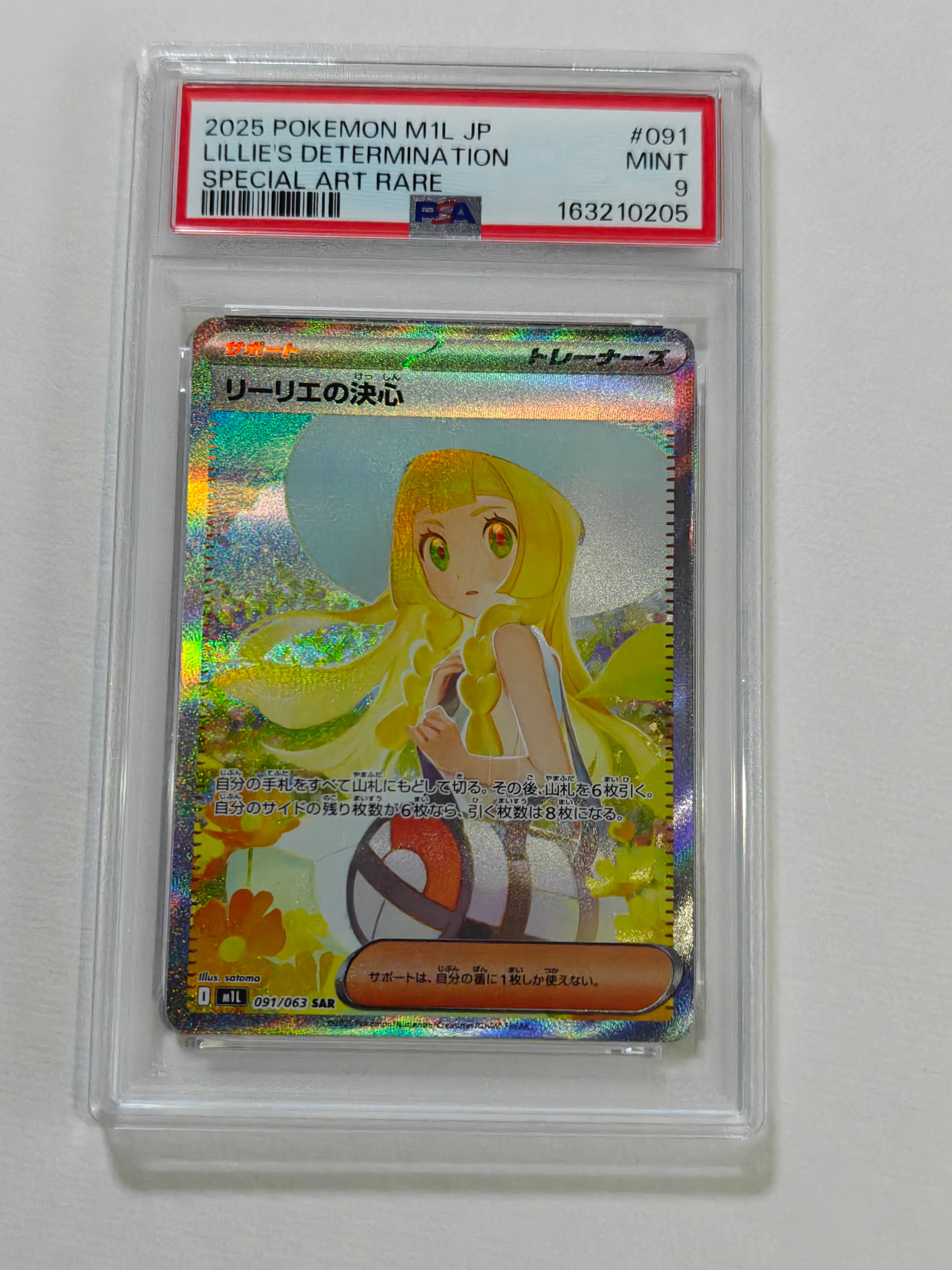 リーリエの決心 SAR [M1L 091/063](拡張パック「メガブレイブ」)通販