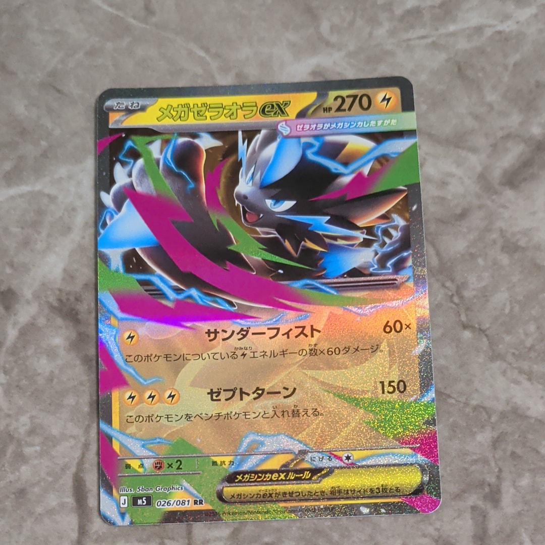 メガゼラオラex RR [M5 026/081](拡張パック「アビスアイ」)