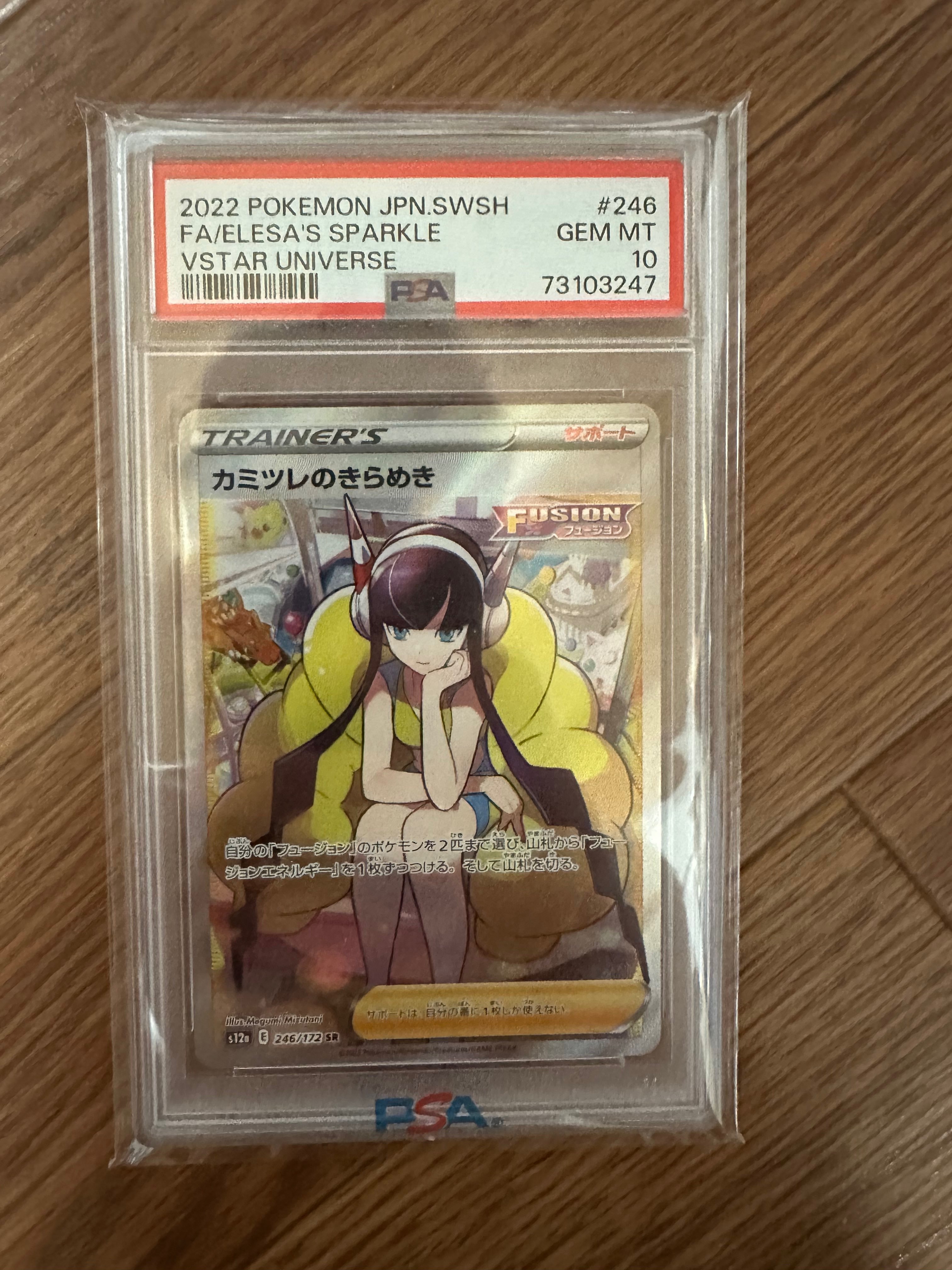 カミツレのきらめき SR[s12a 246/172](ハイクラスパック「VSTARユニバース」)