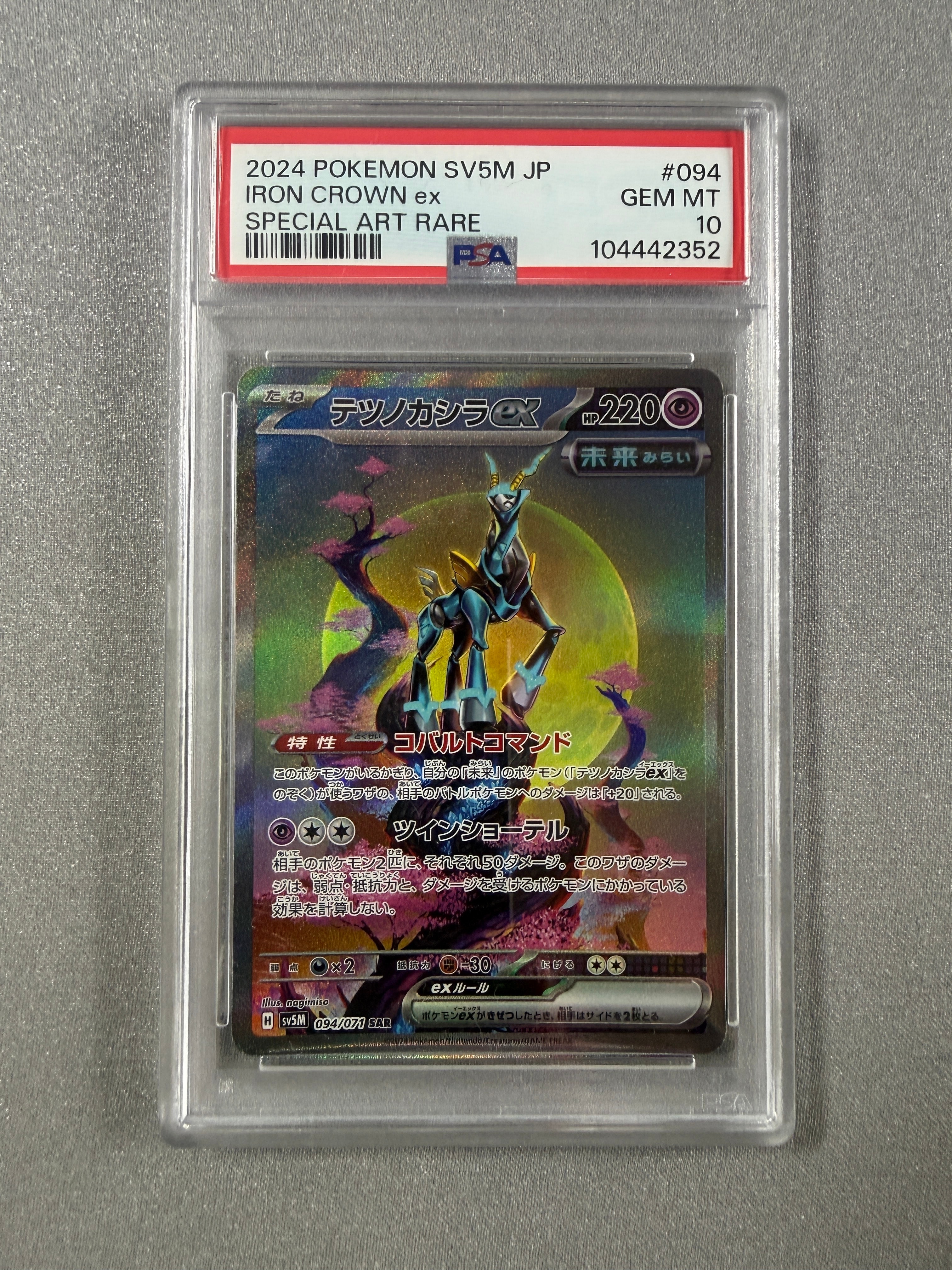 PSA10】テツノカシラex SAR [SV5M 094/071](拡張パック「サイバー