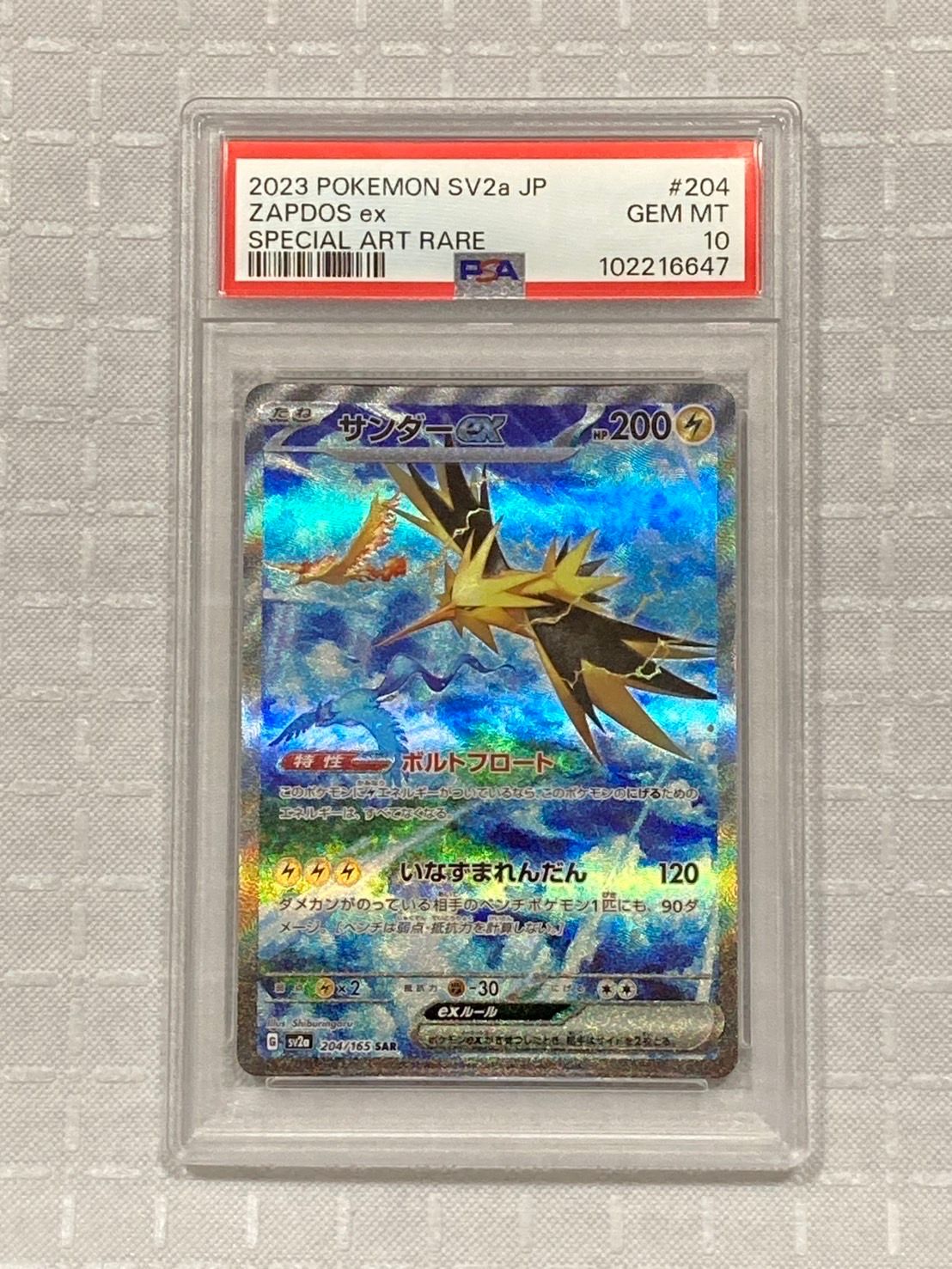 サンダーex SAR[SV2a 204/165](強化拡張パック「ポケモンカード151」)