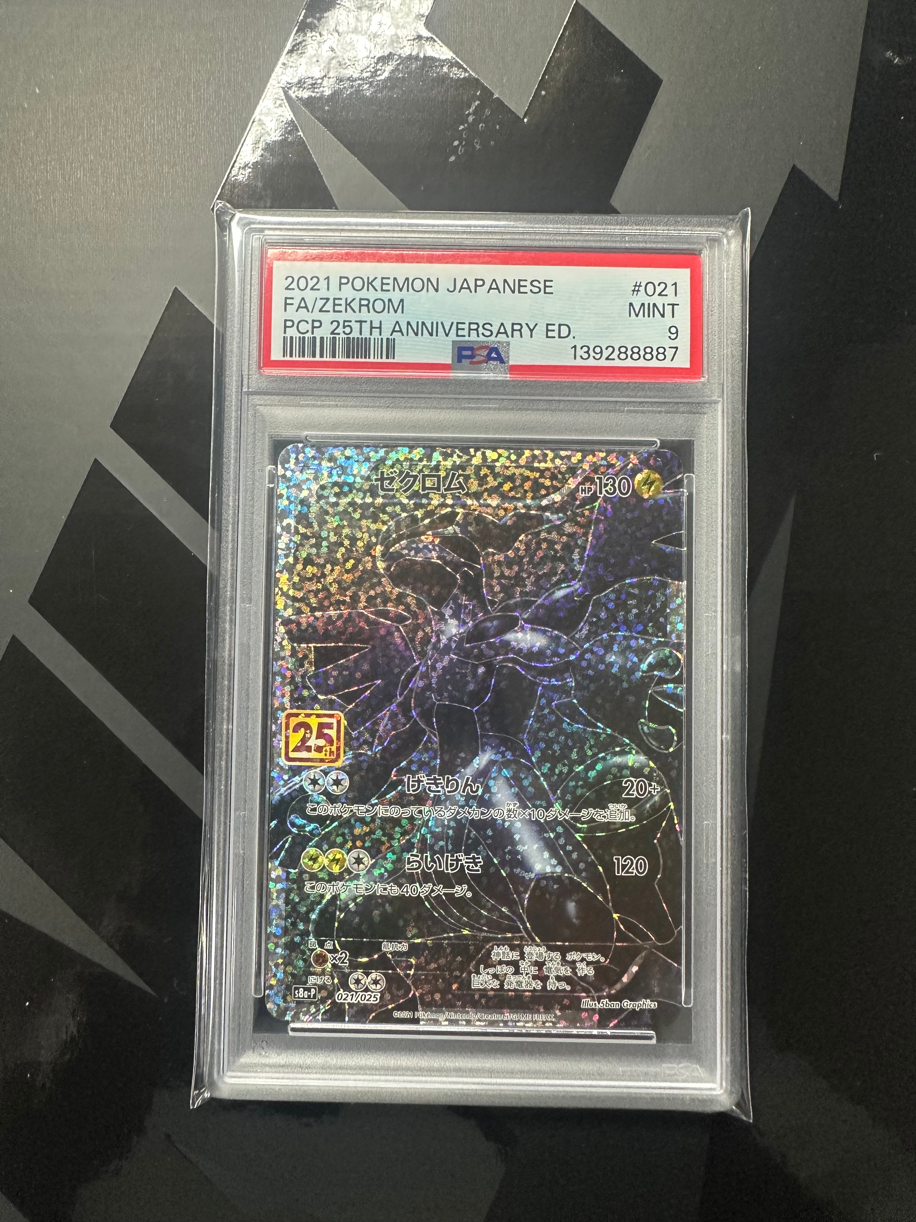 ゼクロム: プロモ[S8a-P 021/025](プロモカードパック 25th ANNIVERSARY edition) 
