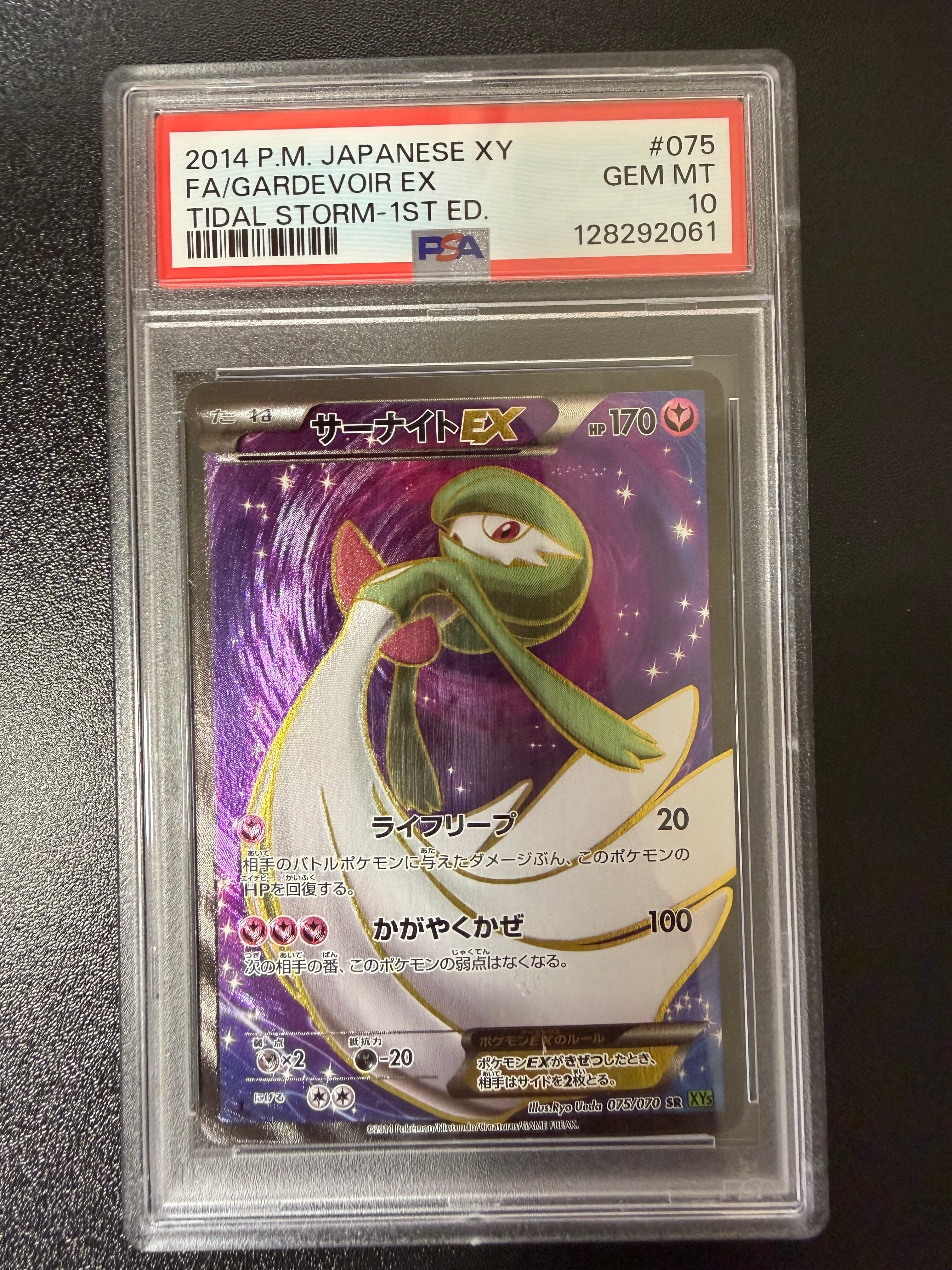 【PSA10】サーナイトEX SR :1ED [XY5-T 075/070 PSA10】サーナイトEX SR :1ED [XY5-T 075/070](拡張パック「タイダル