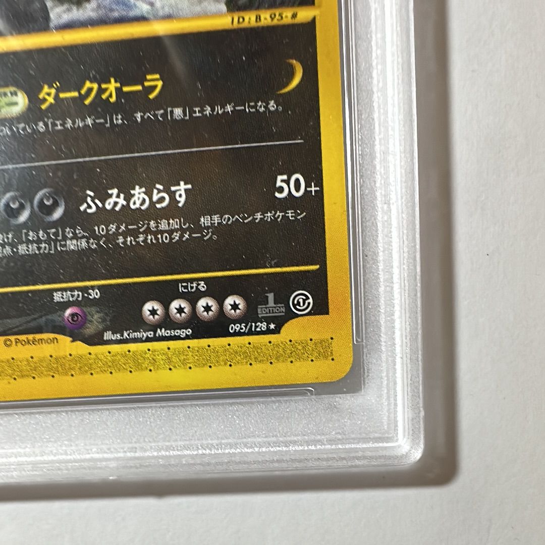 PSA10】バンギラス ☆ :1ED [e1 095/128](ポケモンカードe 第1弾「基本