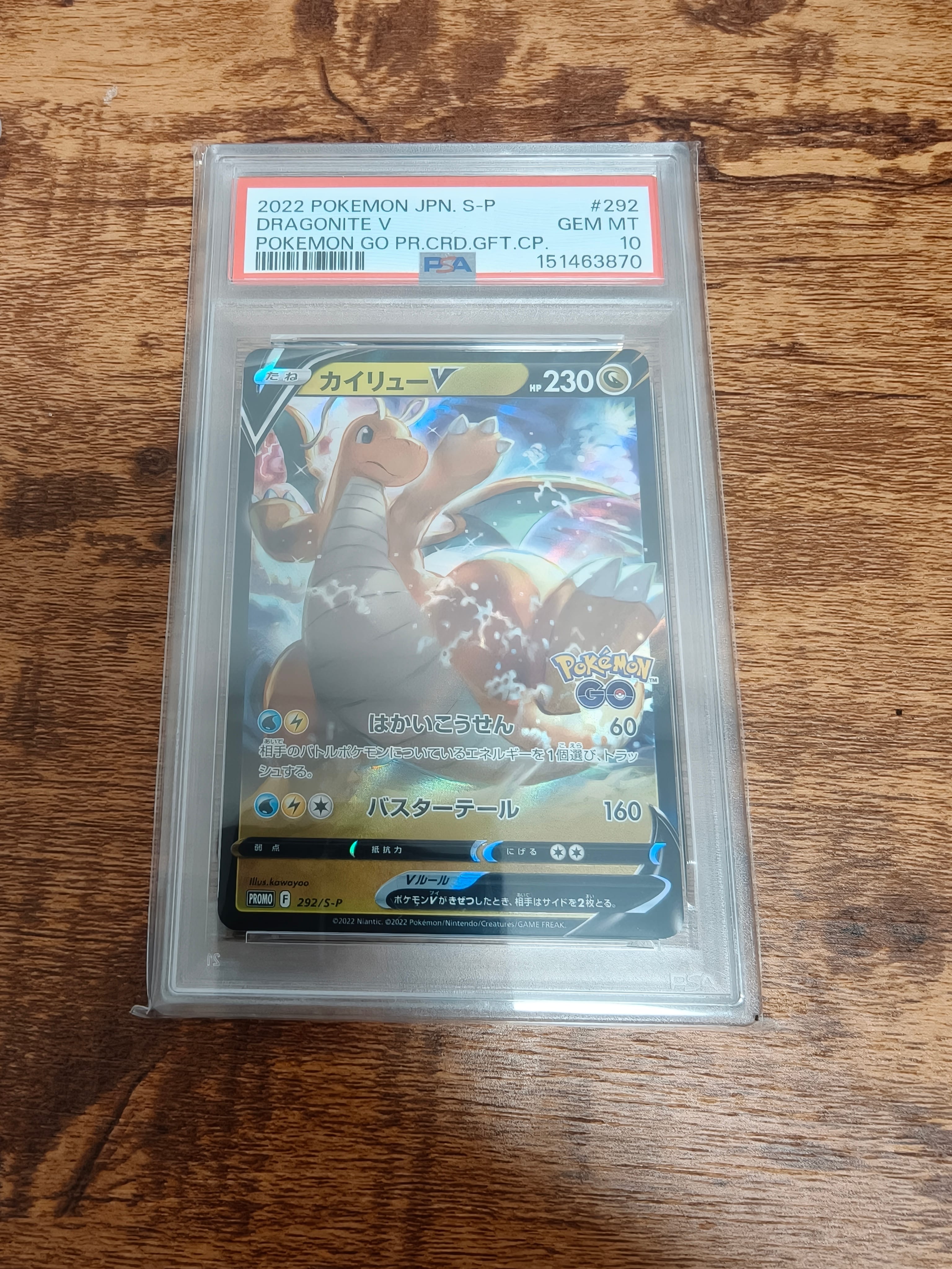 PSA10】カイリューV P [S-P 292](プロモーションカード「S-P」) 1枚の