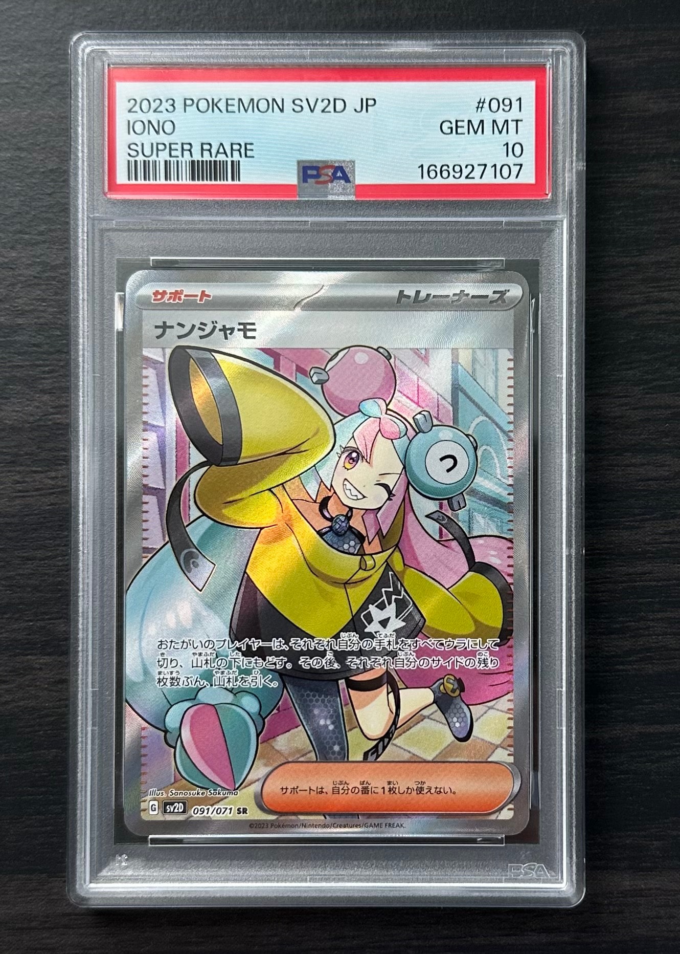 ナンジャモ SR[SV2D 091/071](拡張パック「クレイバースト」)通販