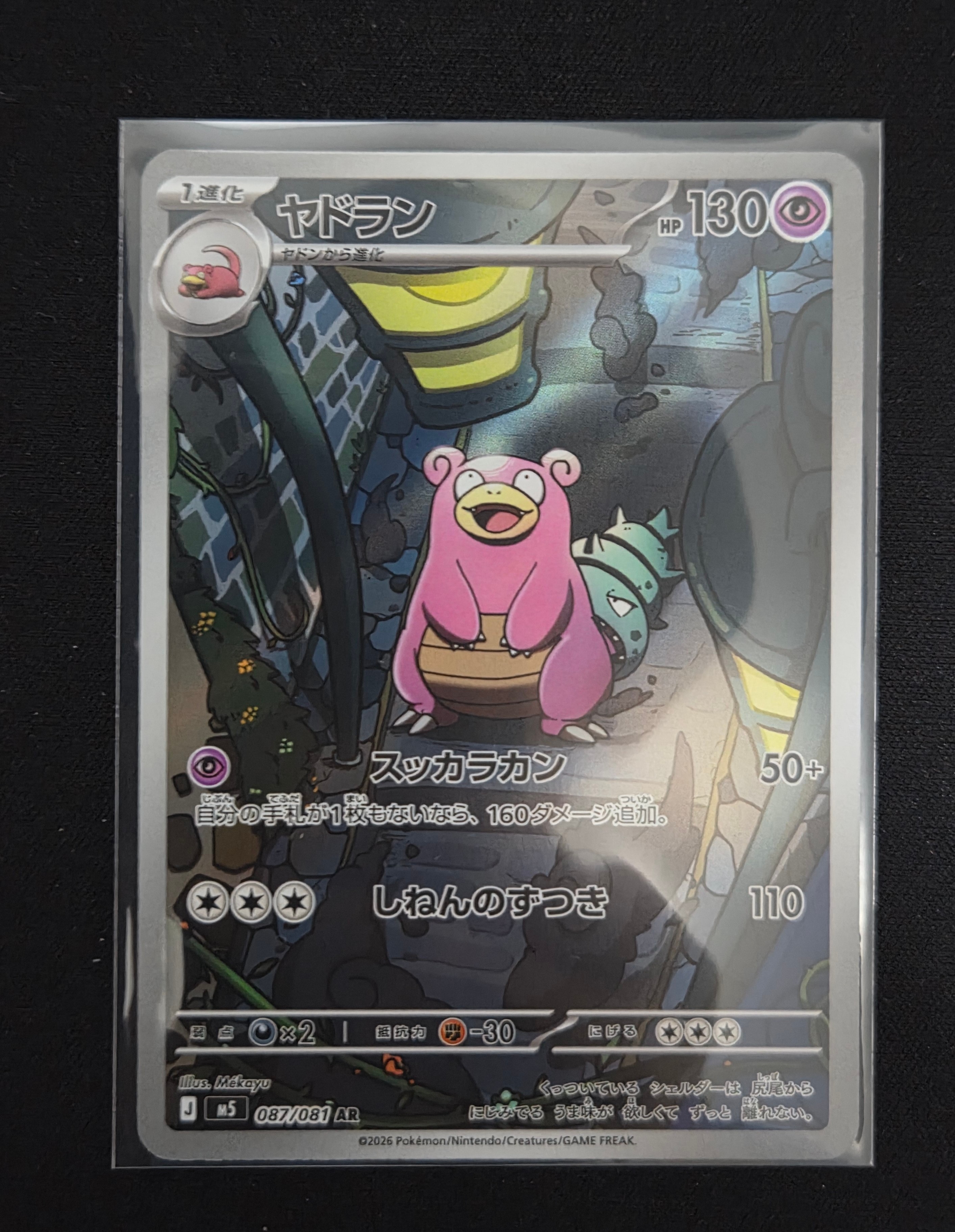 ヤドラン AR [M5 087/081](拡張パック「アビスアイ」)