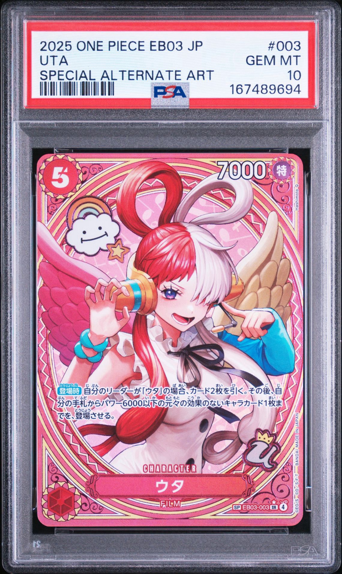 ウタ SR-SPC [EB03-003](エクストラブースター「ワンピース ヒロインズ