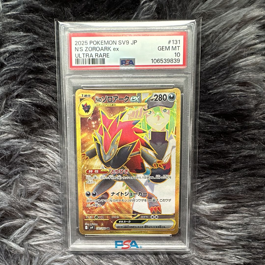 Nのゾロアークex UR [SV9 131/100](拡張パック「バトルパートナーズ」)