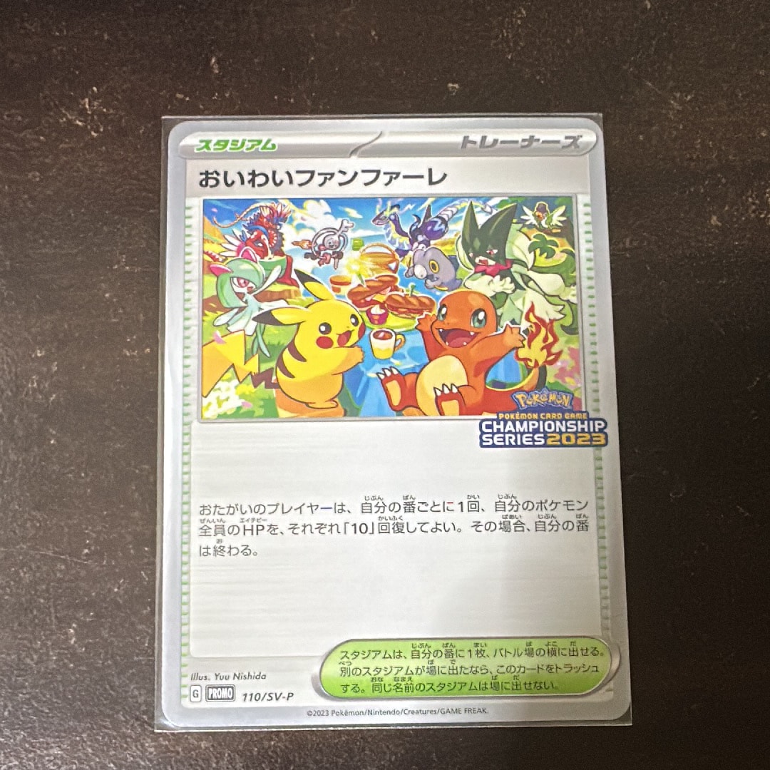 おいわいファンファーレ: プロモ P [SV-P 110](プロモーションカード「SV-P」2023)