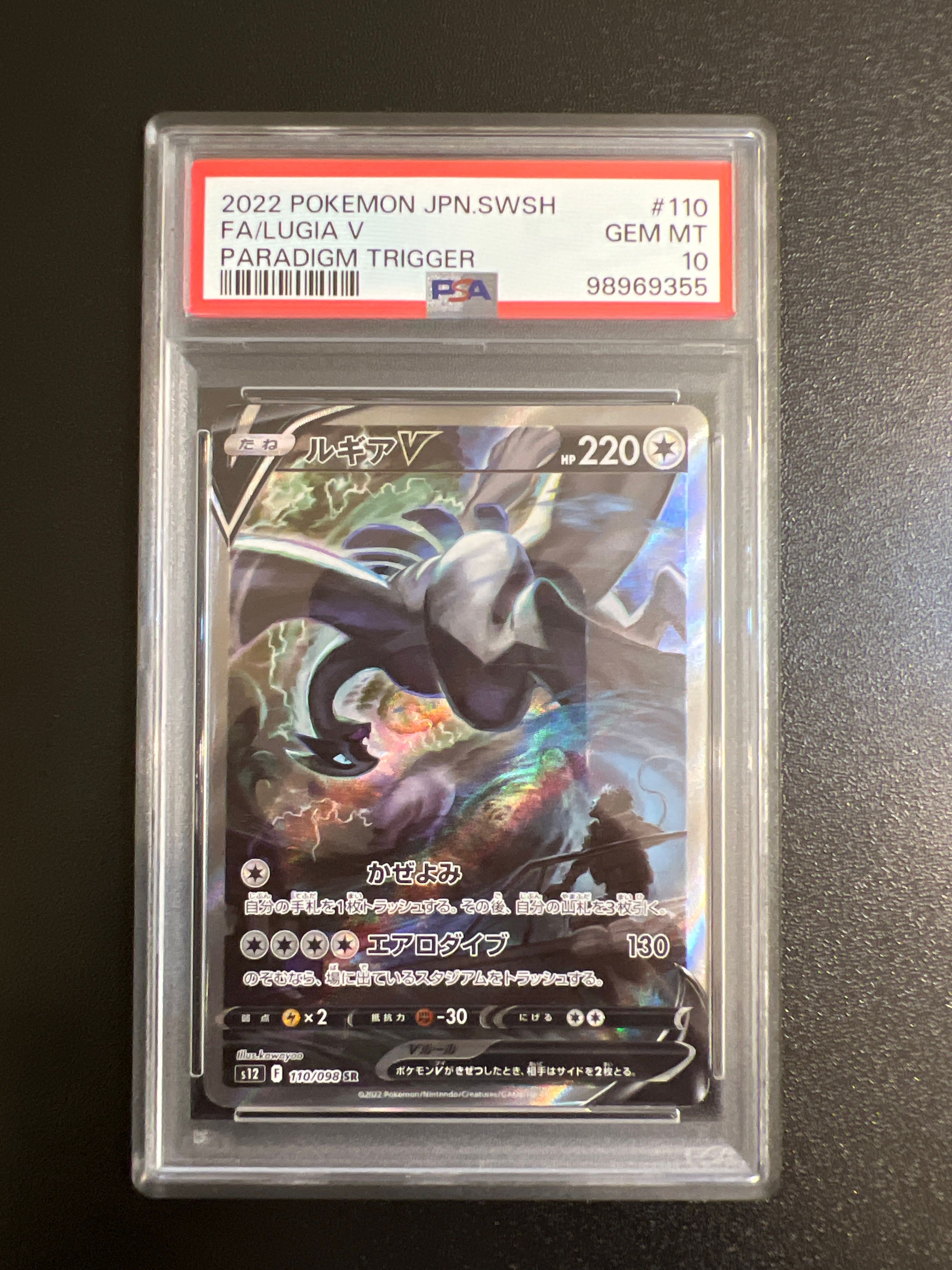 ルギアV SR:SA[s12 110/098](拡張パック「パラダイムトリガー」)
