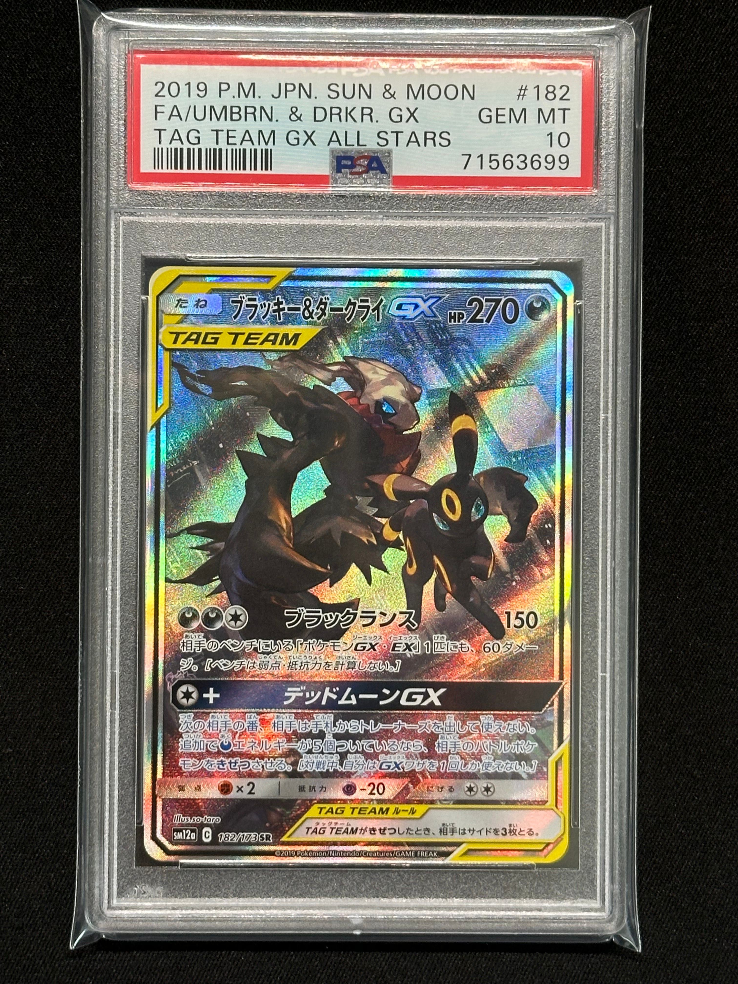 ブラッキー&ダークライGX SR: SA[SM12a 182/173](ハイクラスパック「TAG TEAM GX タッグオールスターズ」)