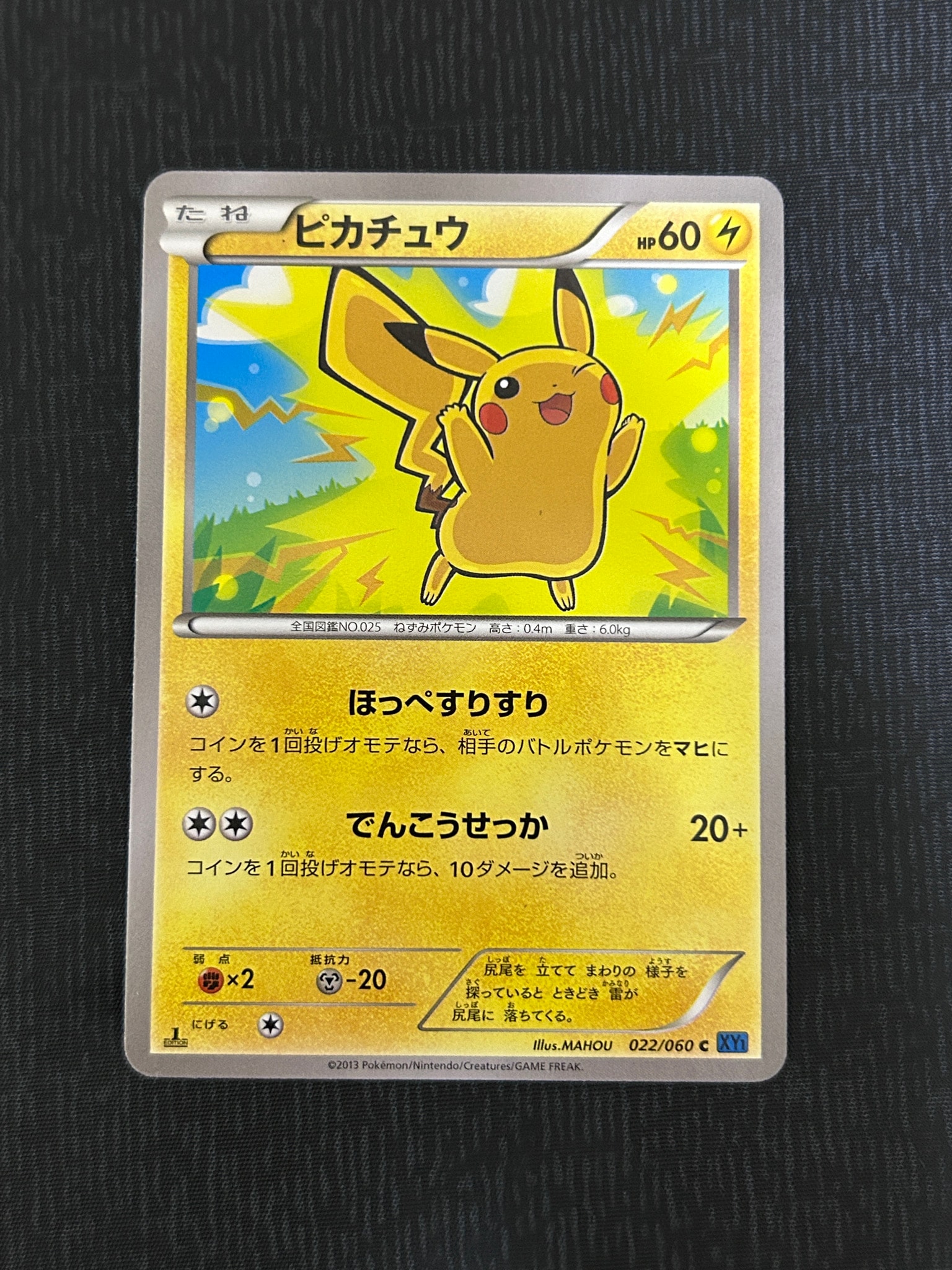 ピカチュウ C :1ED [XY1 022/060](拡張パック「コレクションX」)通販
