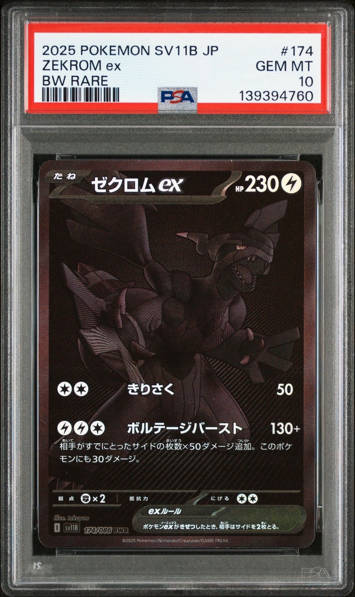 ゼクロムex BWR [SV11B 174/086](拡張パック「ブラックボルト」)