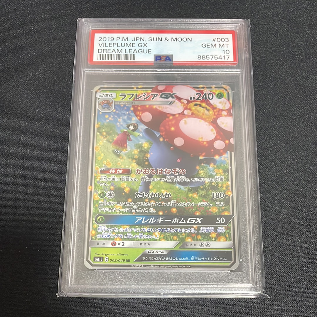 PSA10】ラフレシアGX RR [SM11b 003/049](強化拡張パック「ドリーム