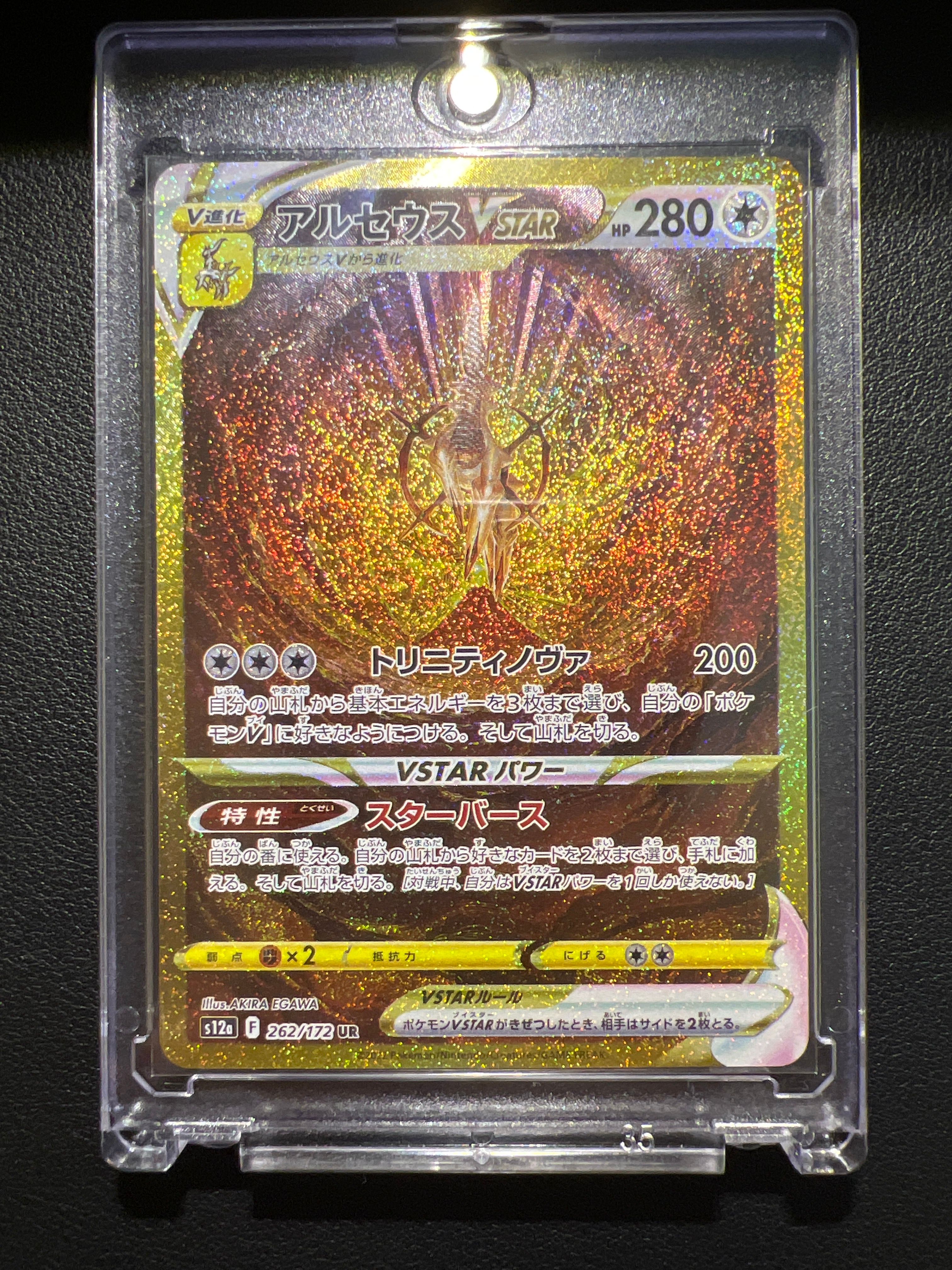 アルセウスVSTAR UR[s12a 262/172](ハイクラスパック「VSTARユニバース」)