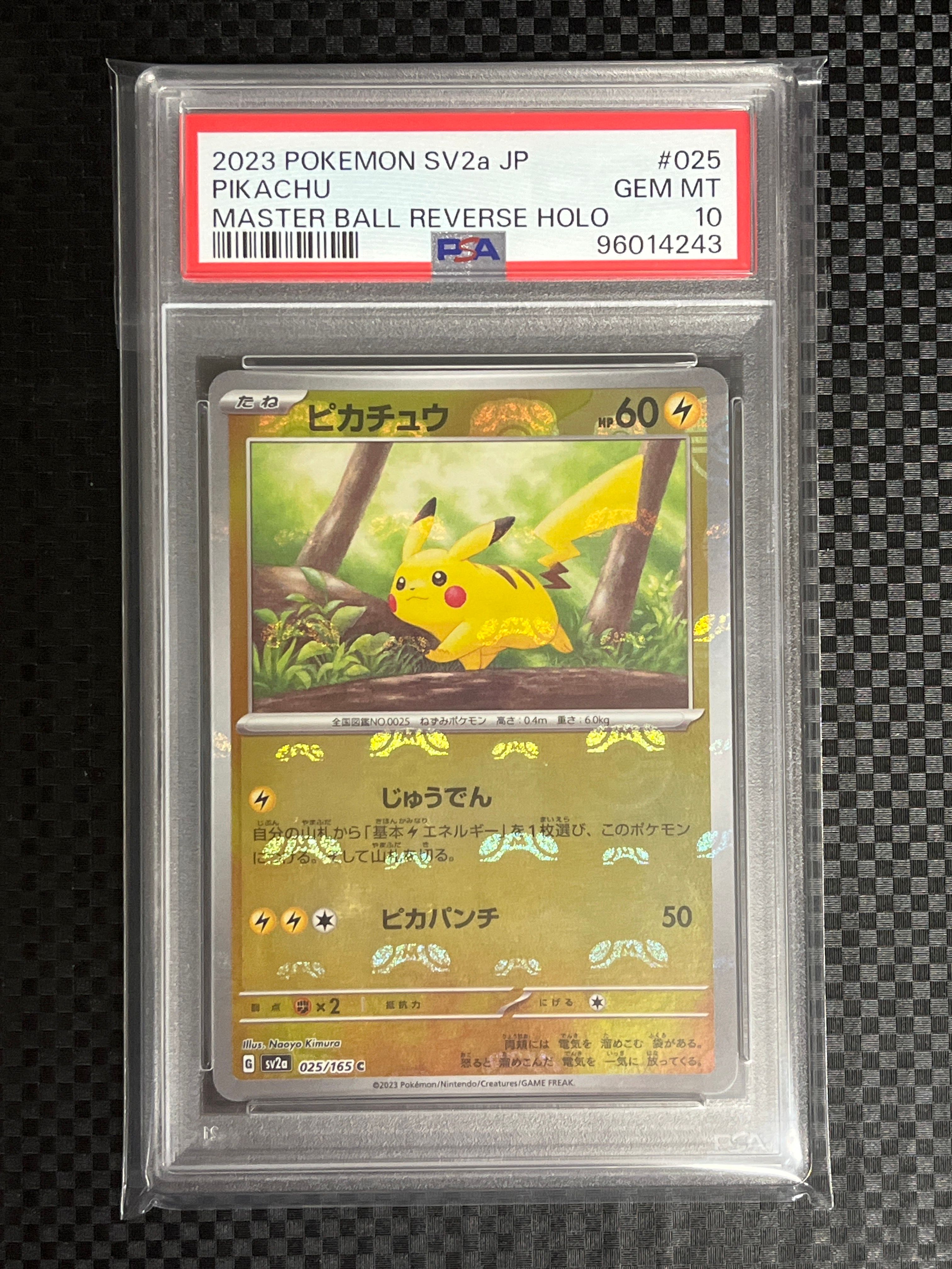 ピカチュウ C: マスターボールミラー (マスボピカチュウ) [SV2a 025/165](強化拡張パック「ポケモンカード151」)