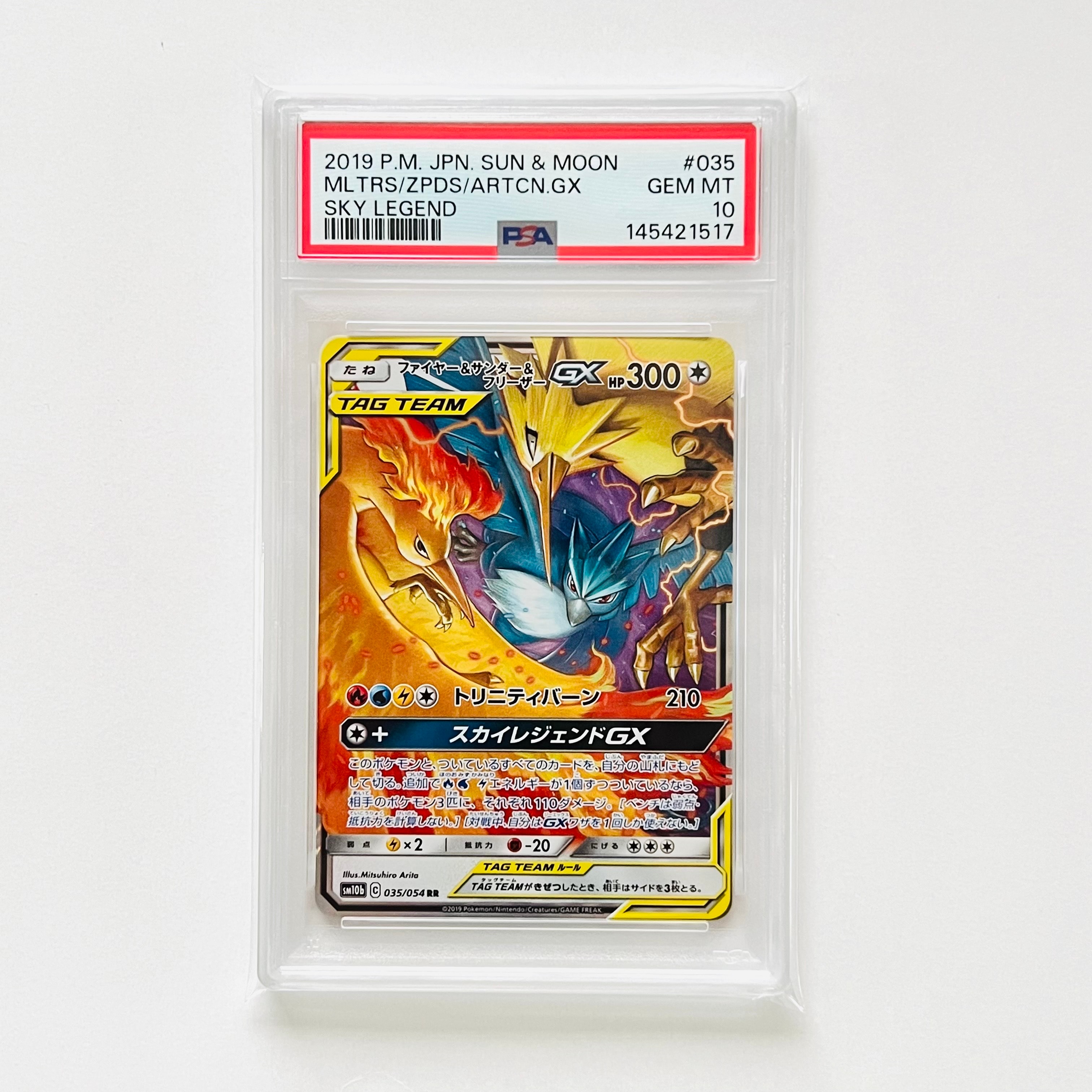 PSA10】ファイヤー&サンダー&フリーザーGX RR [SM10b 035/054](強化