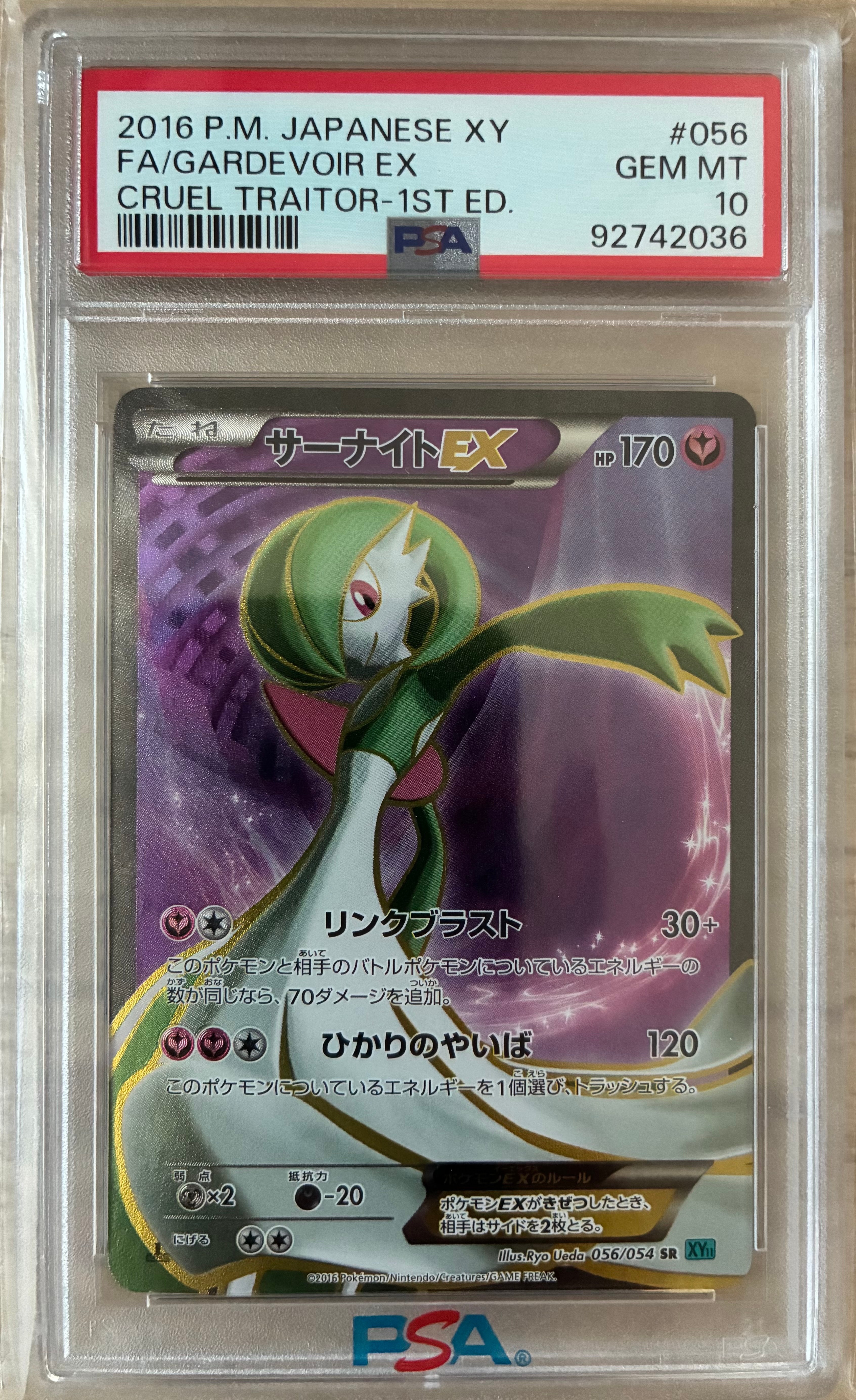 サーナイトEX SR :1ED [XY11-1 056/054](拡張パック「冷酷の反逆者」)