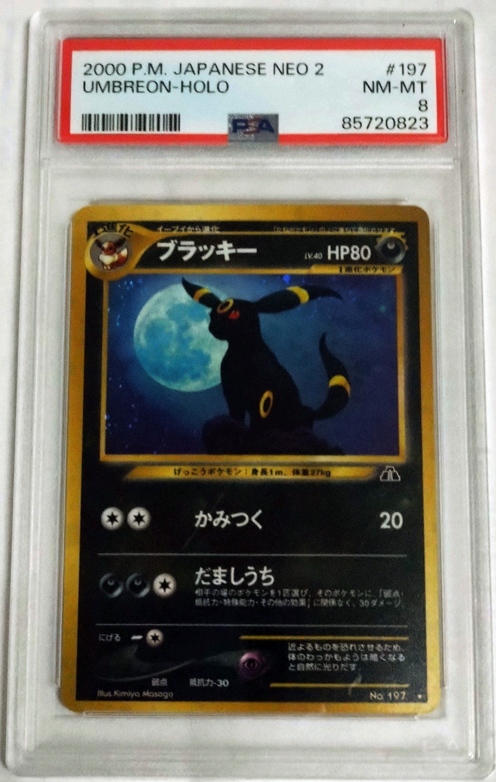 ブラッキー ★ : 旧裏 [neo2 No.197](ポケモンカード★neo 拡張パック「遺跡をこえて...」)