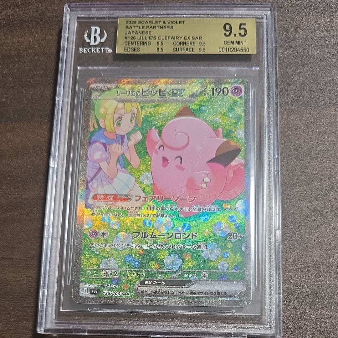 BGS9.5】リーリエのピッピex SAR [SV9 126/100](拡張パック「バトル