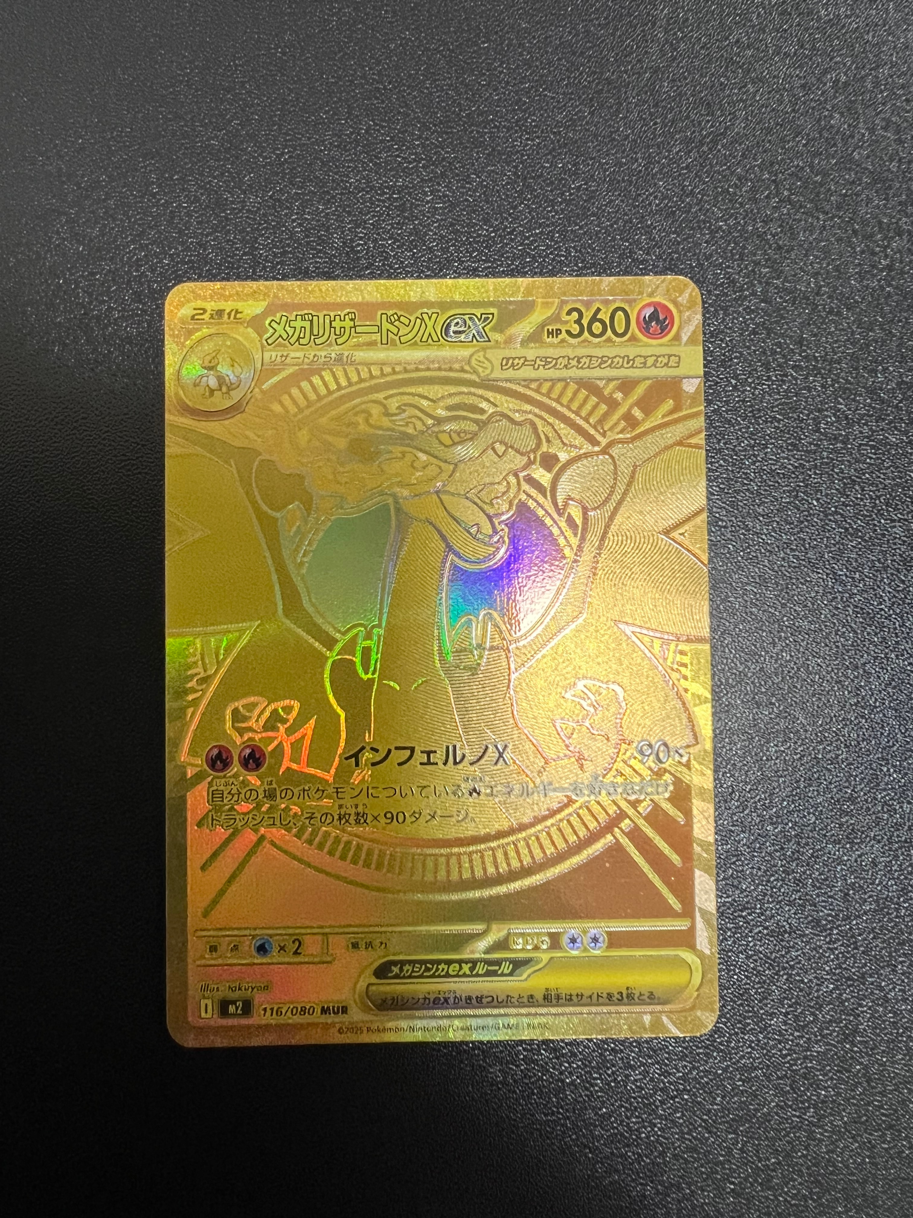 メガリザードンXex MUR [M2 116/080](拡張パック「インフェルノX」)の