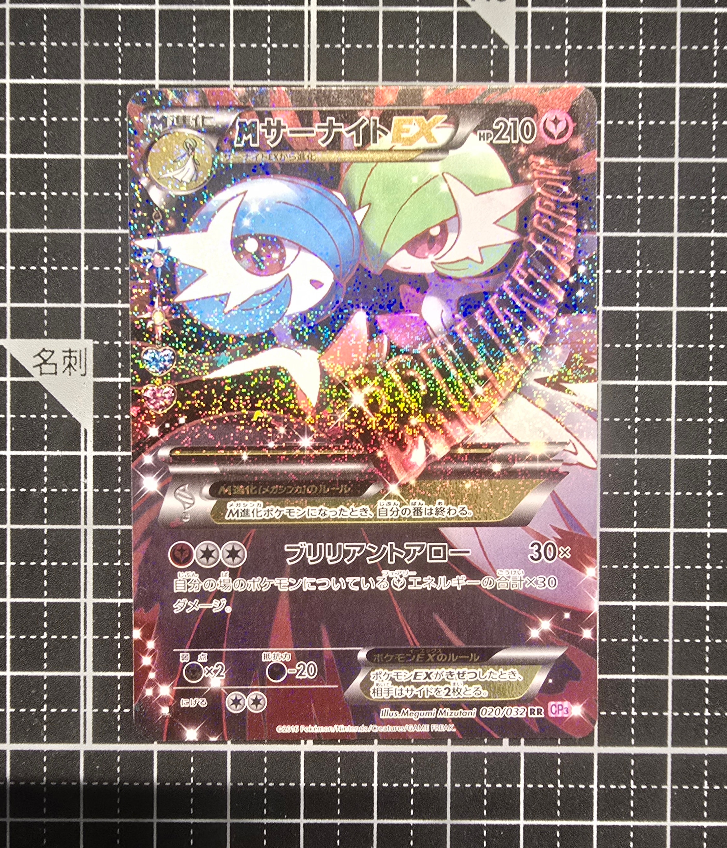 PSA10】MサーナイトEX RR :1ED [CP3 020/032](コンセプトパック「ポケ