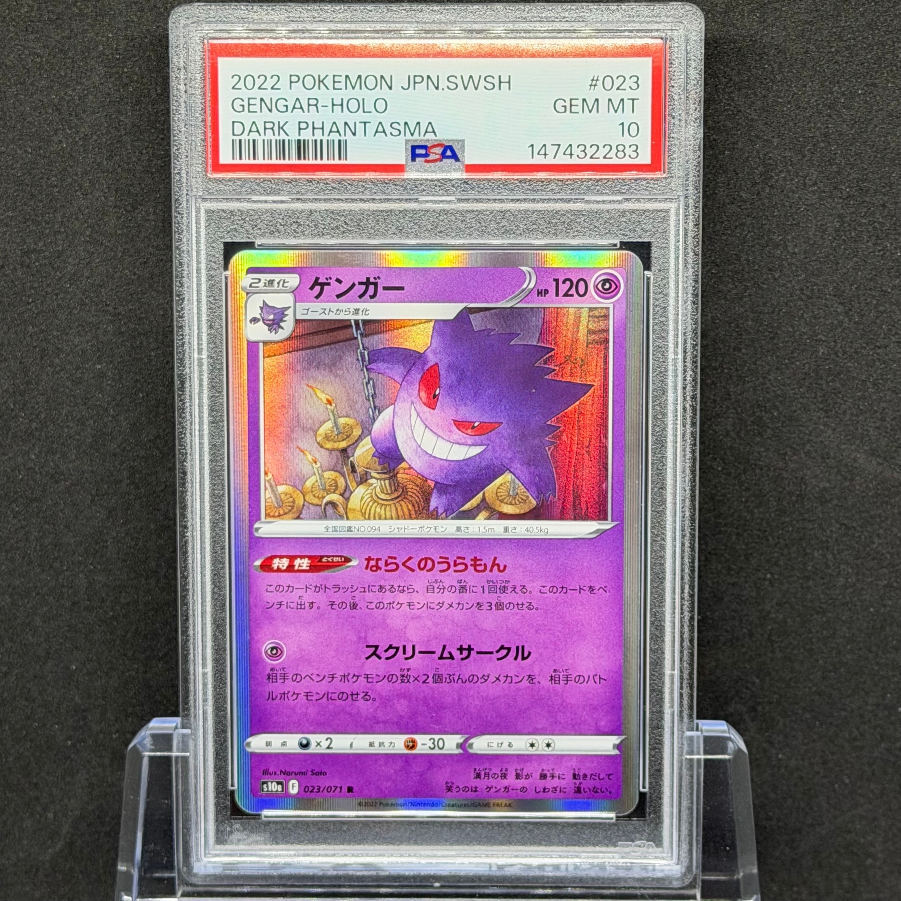 ゲンガー R[s10a 023/071](強化拡張パック「ダークファンタズマ」)の