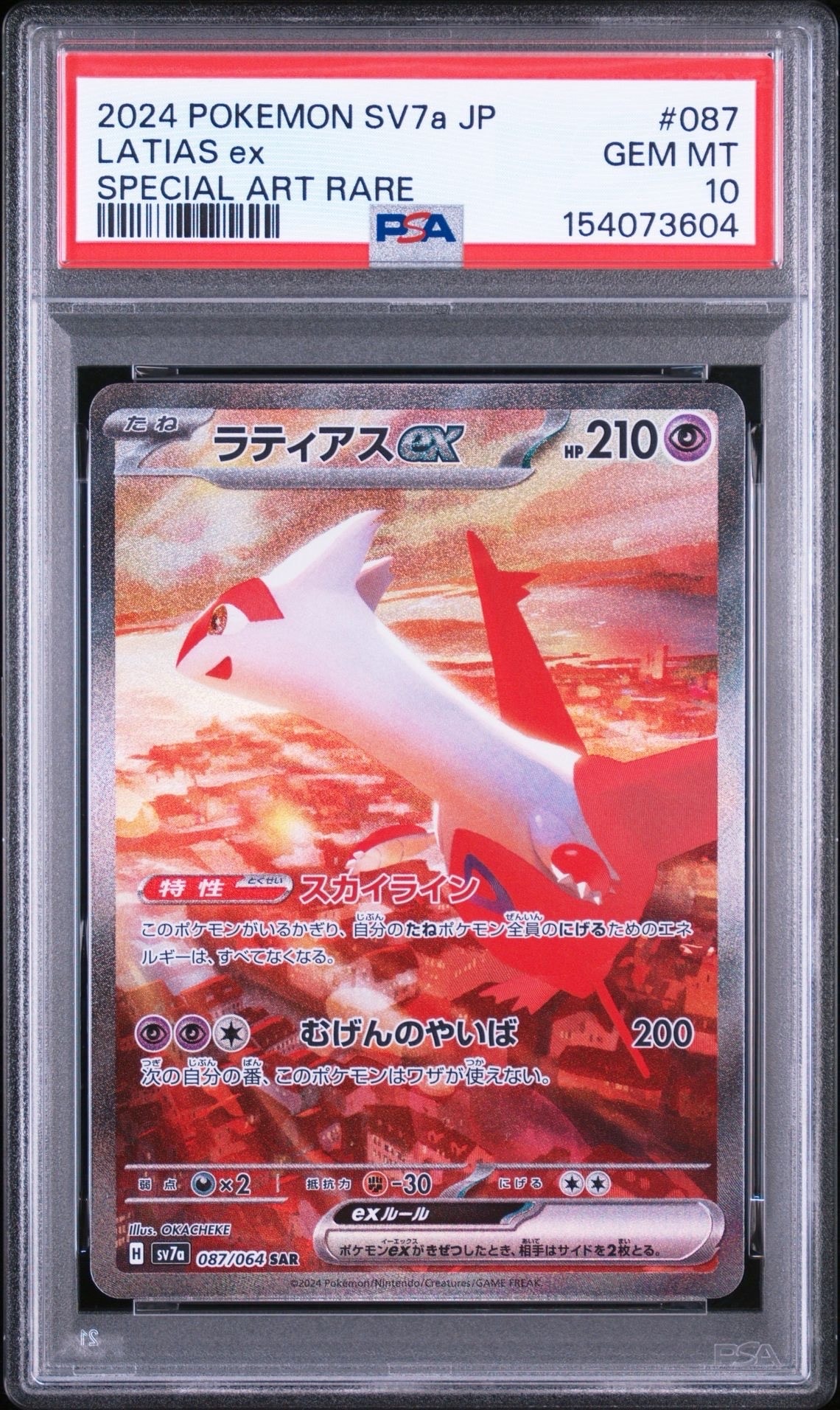 PSA10】ラティアスex SAR [SV7a 087/064](強化拡張パック「楽園