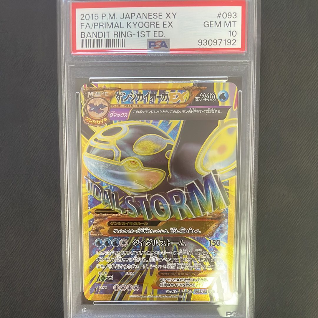 ゲンシカイオーガEX UR :1ED [XY7 093/081](拡張パック「バンデットリング」)