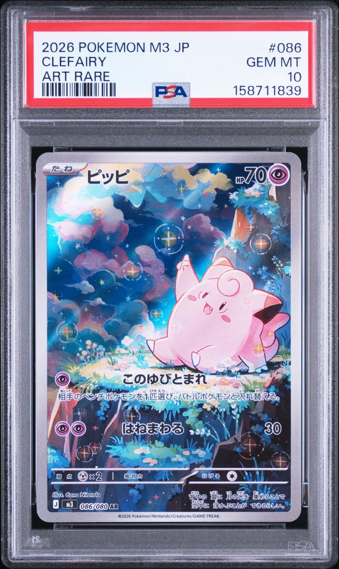 PSA9】かんこうきゃく TR[SM11 094/094](拡張パック「ミラクルツイン